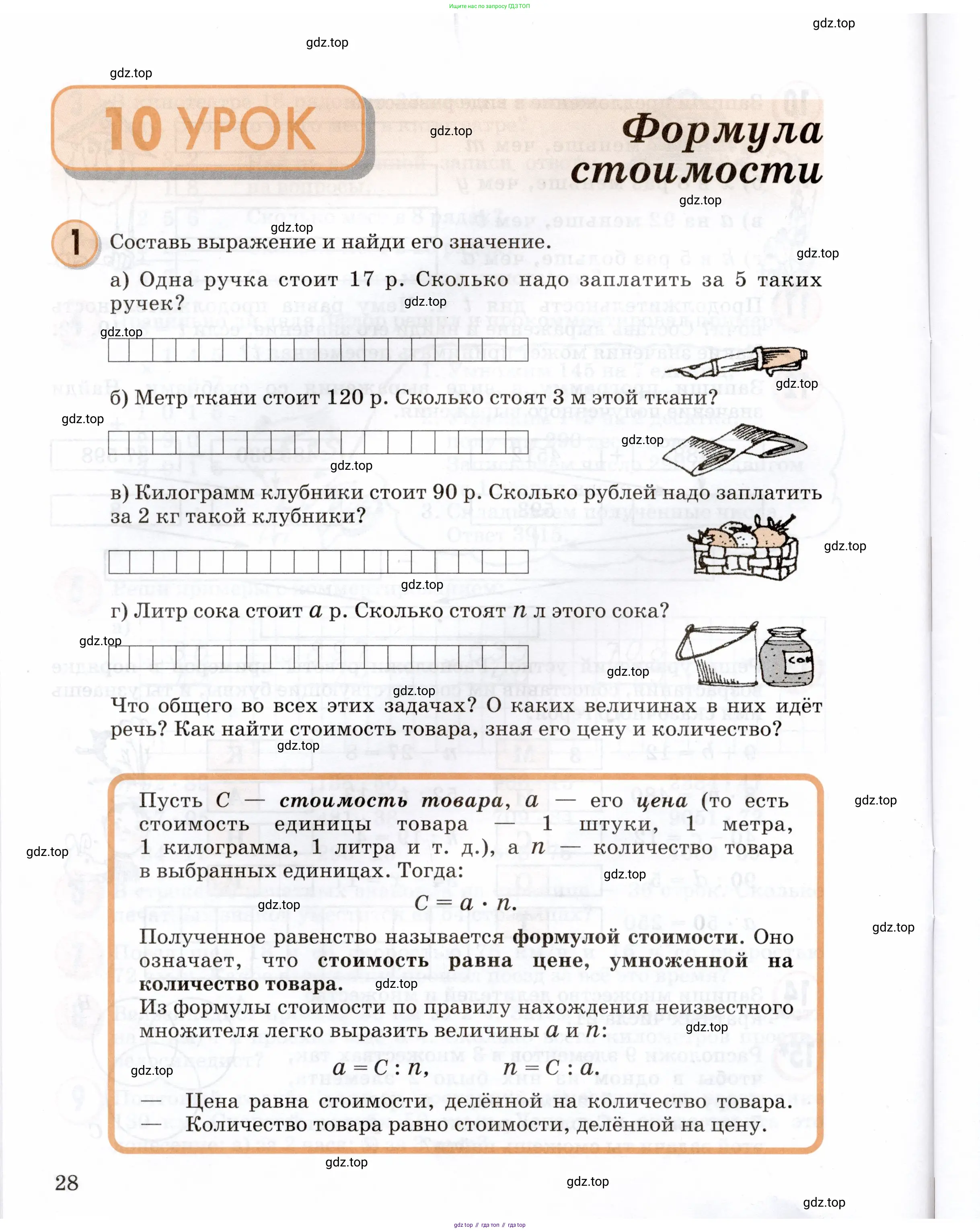 Математика, 3 класс учебное пособие - тетрадь, автор: Петерсон Людмила Георгиевна, издательство Просвещение, Москва, 2024, зелёного цвета, Часть 1, страница 28