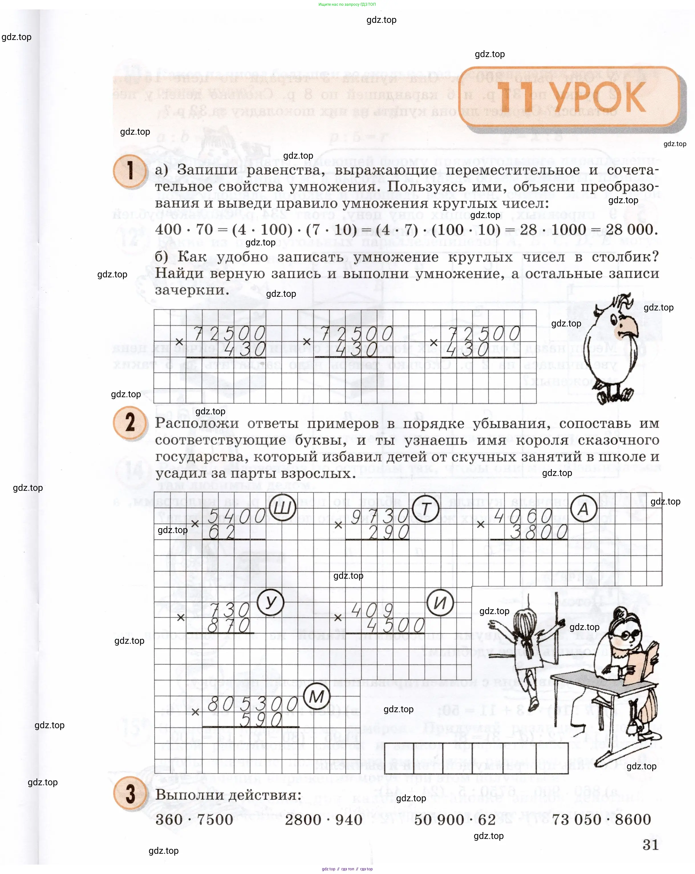 Математика, 3 класс учебное пособие - тетрадь, автор: Петерсон Людмила Георгиевна, издательство Просвещение, Москва, 2024, зелёного цвета, Часть 1, страница 31