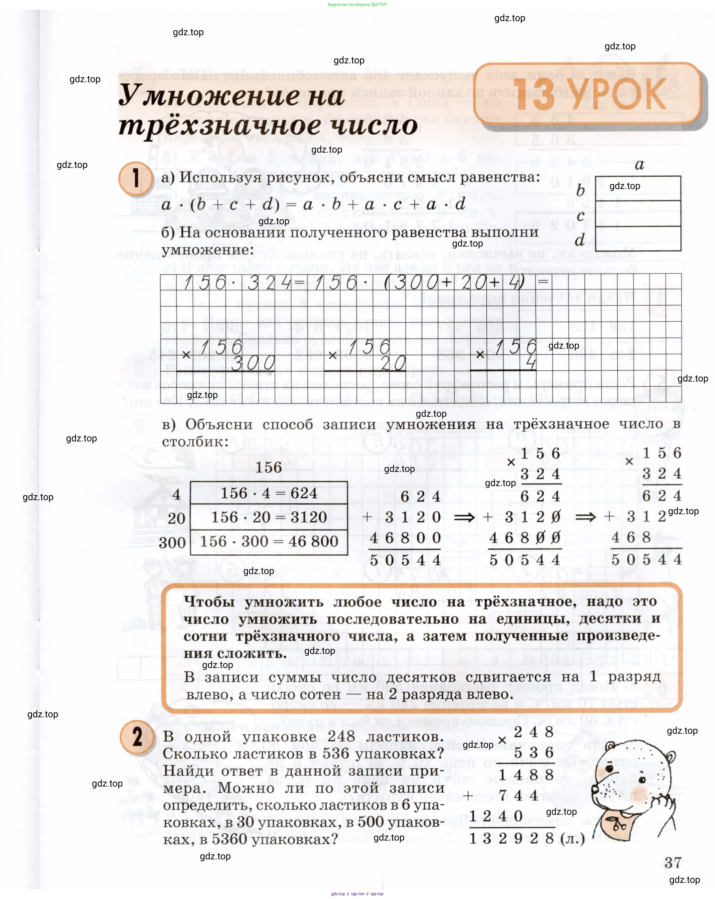 Математика, 3 класс учебное пособие - тетрадь, автор: Петерсон Людмила Георгиевна, издательство Просвещение, Москва, 2024, зелёного цвета, Часть 1, страница 37
