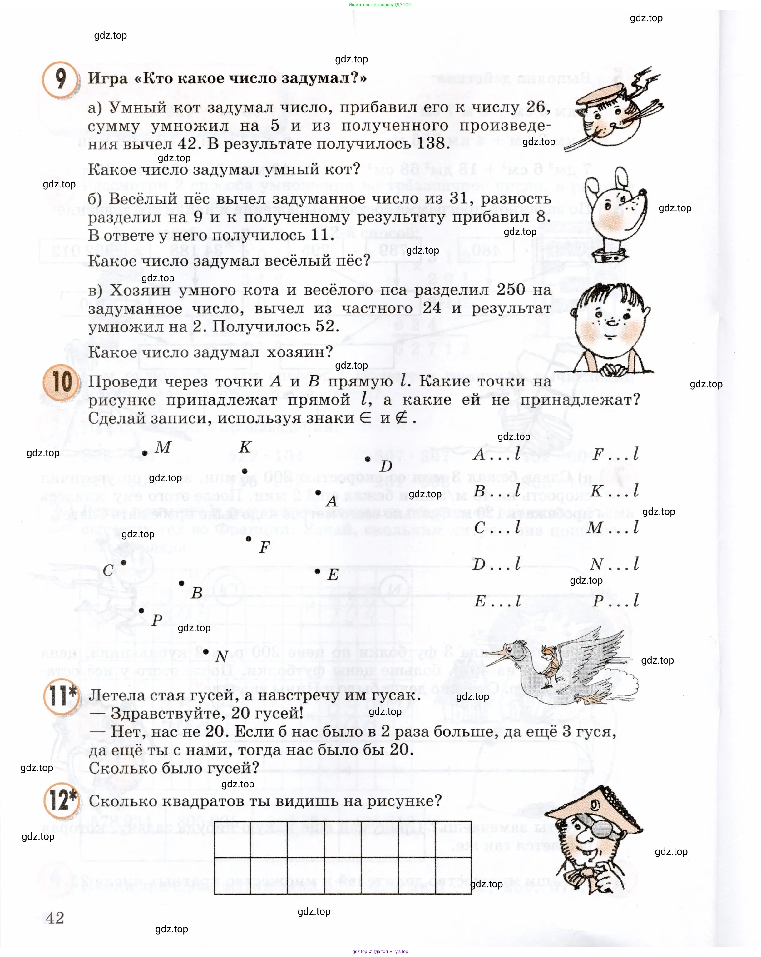 Математика, 3 класс учебное пособие - тетрадь, автор: Петерсон Людмила Георгиевна, издательство Просвещение, Москва, 2024, зелёного цвета, Часть 1, страница 42