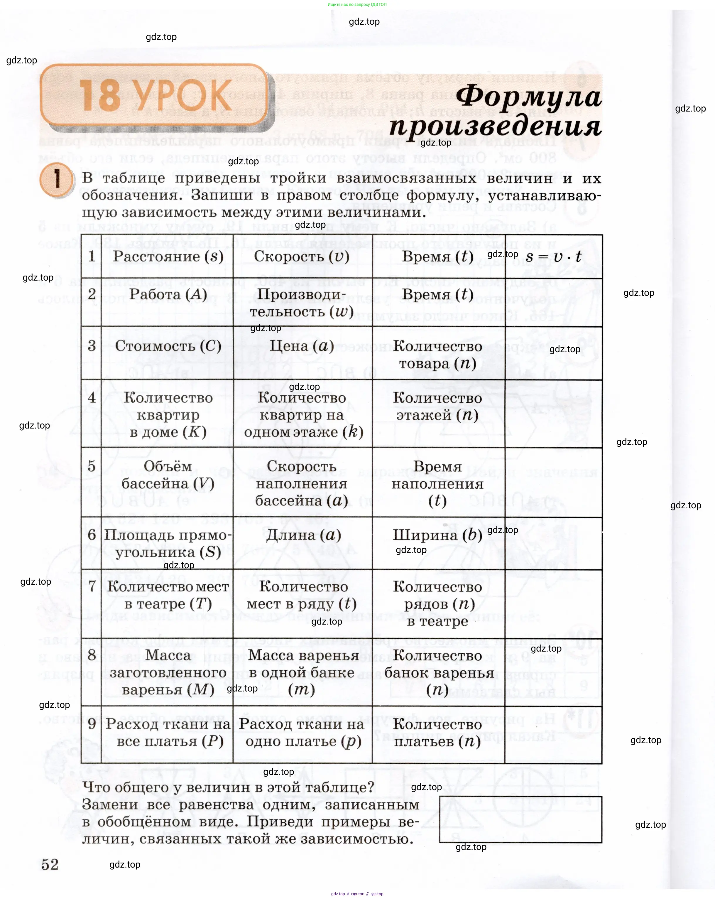 Математика, 3 класс учебное пособие - тетрадь, автор: Петерсон Людмила Георгиевна, издательство Просвещение, Москва, 2024, зелёного цвета, Часть 2, страница 52