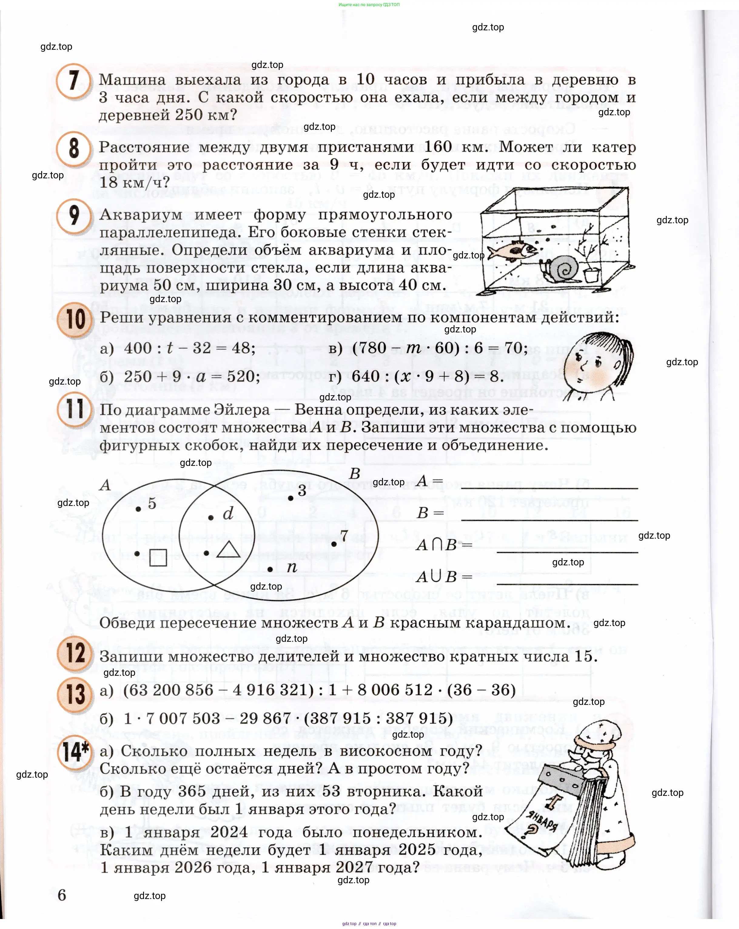 Математика, 3 класс учебное пособие - тетрадь, автор: Петерсон Людмила Георгиевна, издательство Просвещение, Москва, 2024, зелёного цвета, Часть 1, страница 6