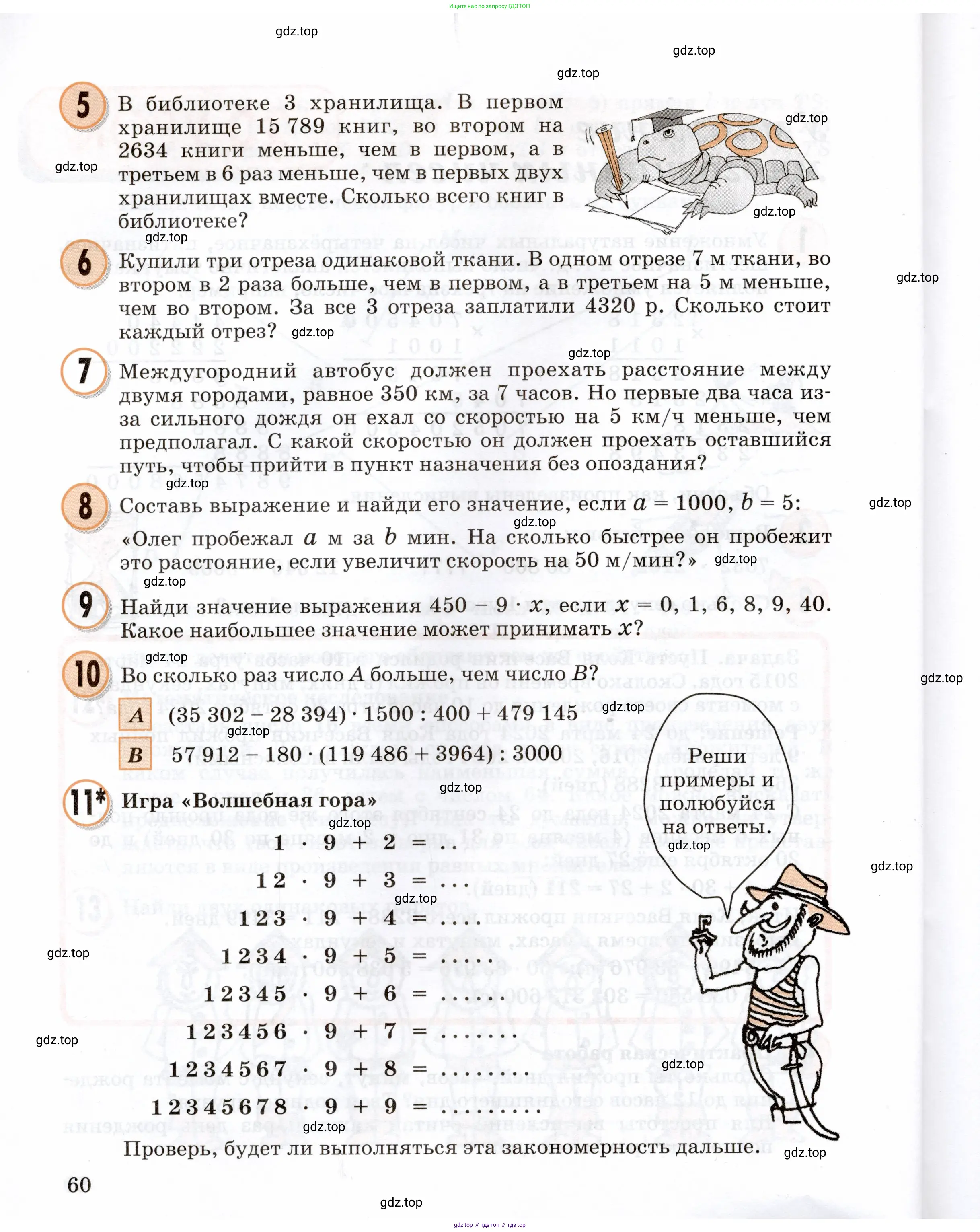 Математика, 3 класс учебное пособие - тетрадь, автор: Петерсон Людмила Георгиевна, издательство Просвещение, Москва, 2024, зелёного цвета, Часть 1, страница 60