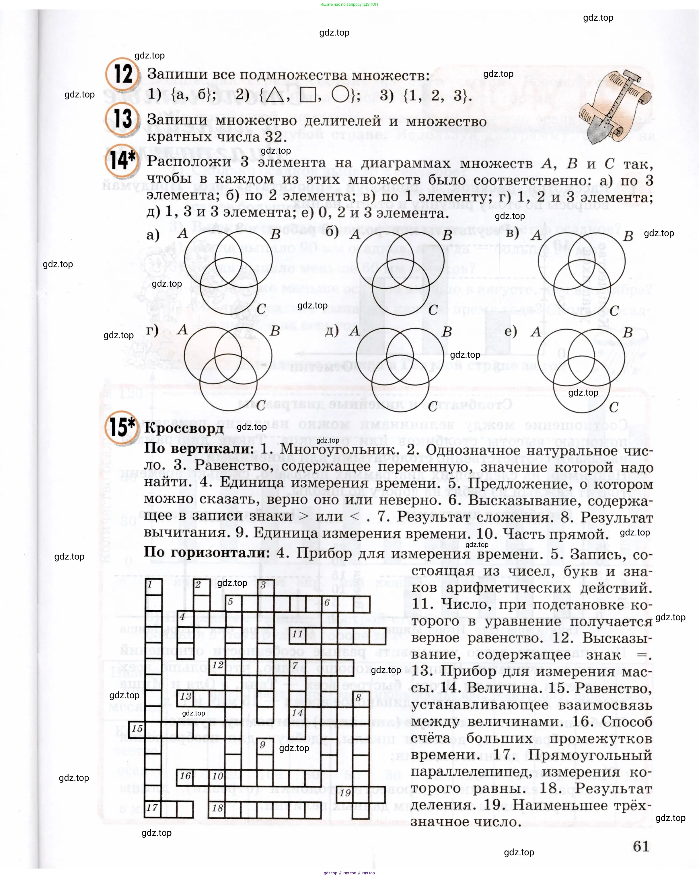 Математика, 3 класс учебное пособие - тетрадь, автор: Петерсон Людмила Георгиевна, издательство Просвещение, Москва, 2024, зелёного цвета, Часть 1, страница 61