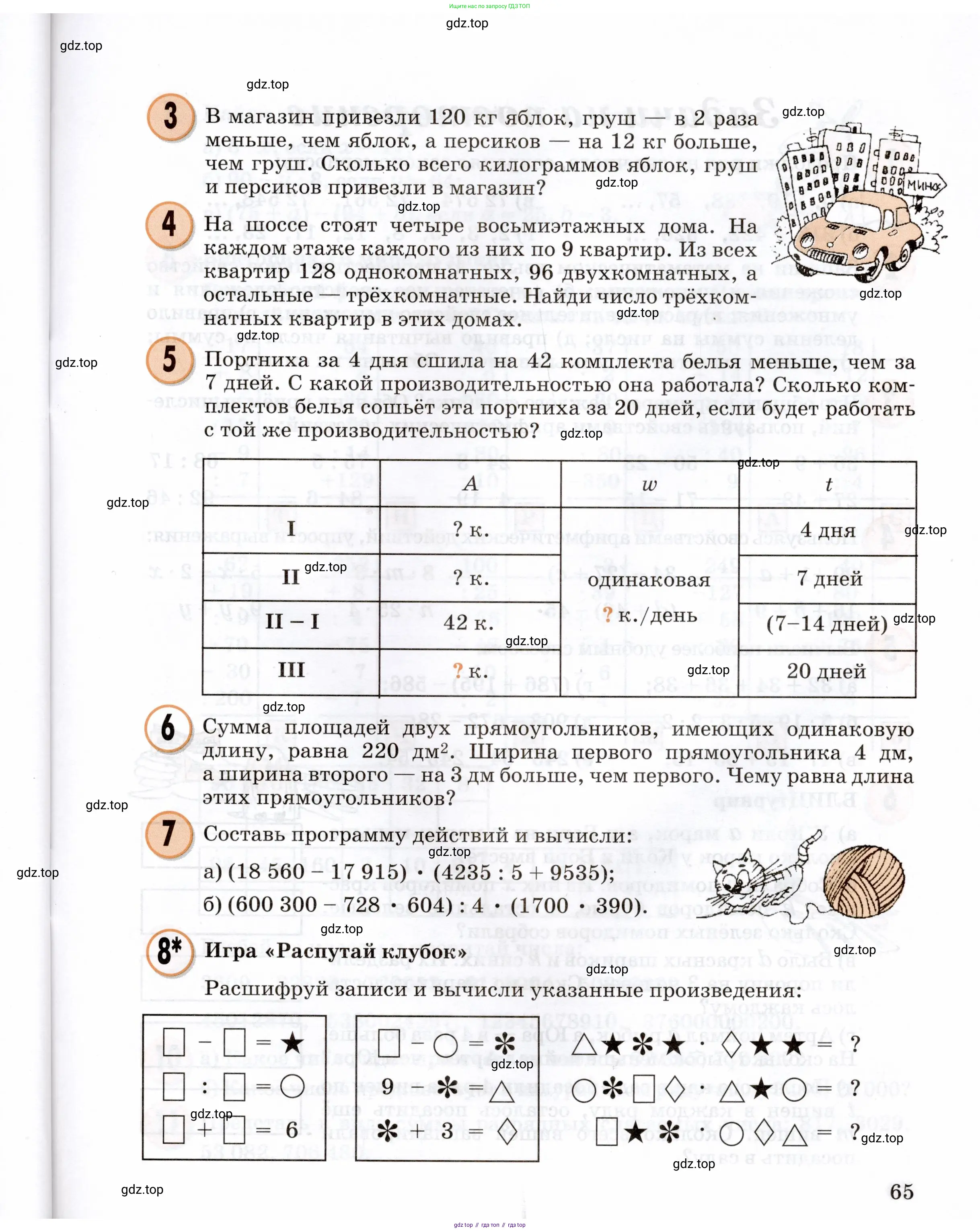 Математика, 3 класс учебное пособие - тетрадь, автор: Петерсон Людмила Георгиевна, издательство Просвещение, Москва, 2024, зелёного цвета, Часть 1, страница 65