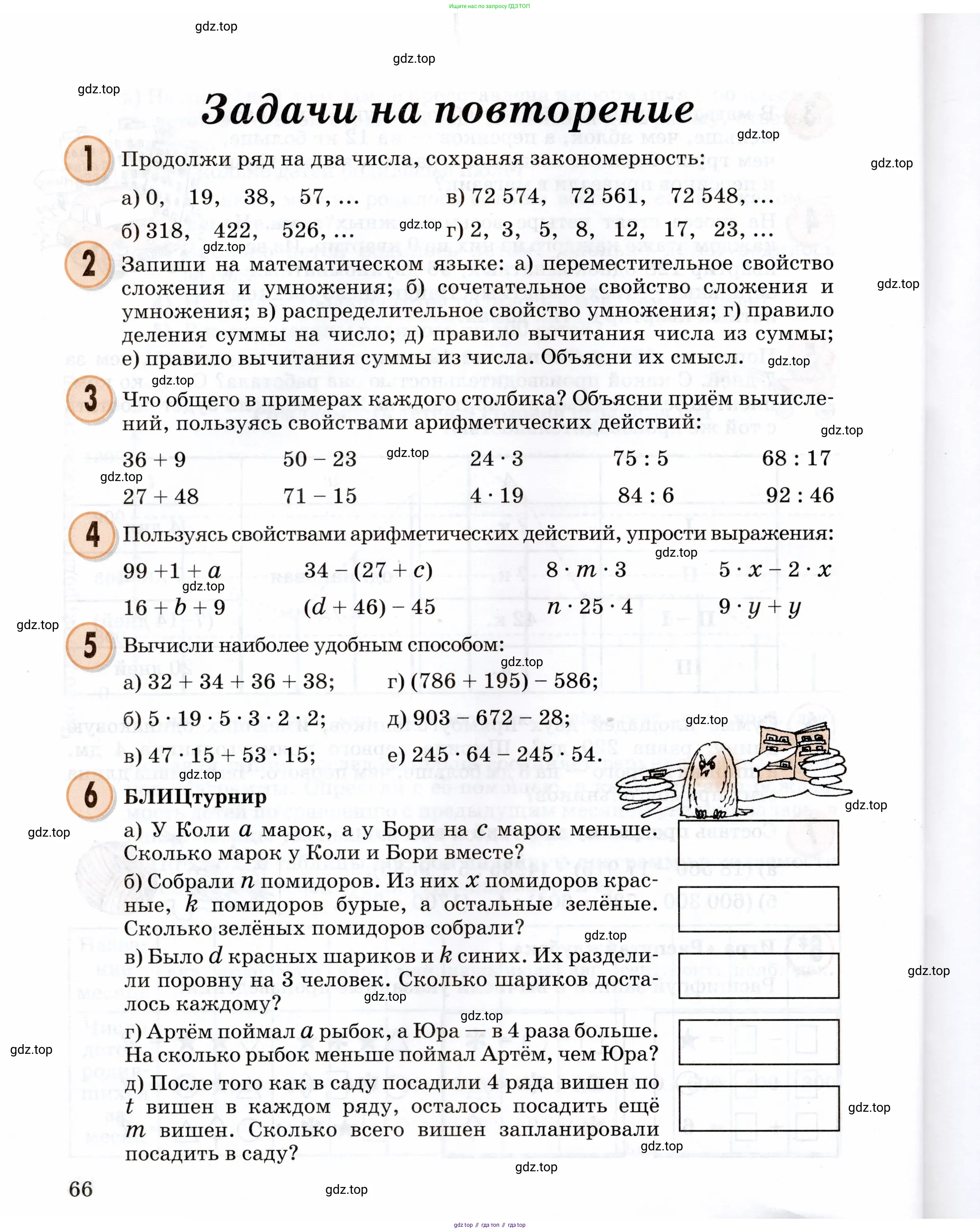 Математика, 3 класс учебное пособие - тетрадь, автор: Петерсон Людмила Георгиевна, издательство Просвещение, Москва, 2024, зелёного цвета, Часть 1, страница 66