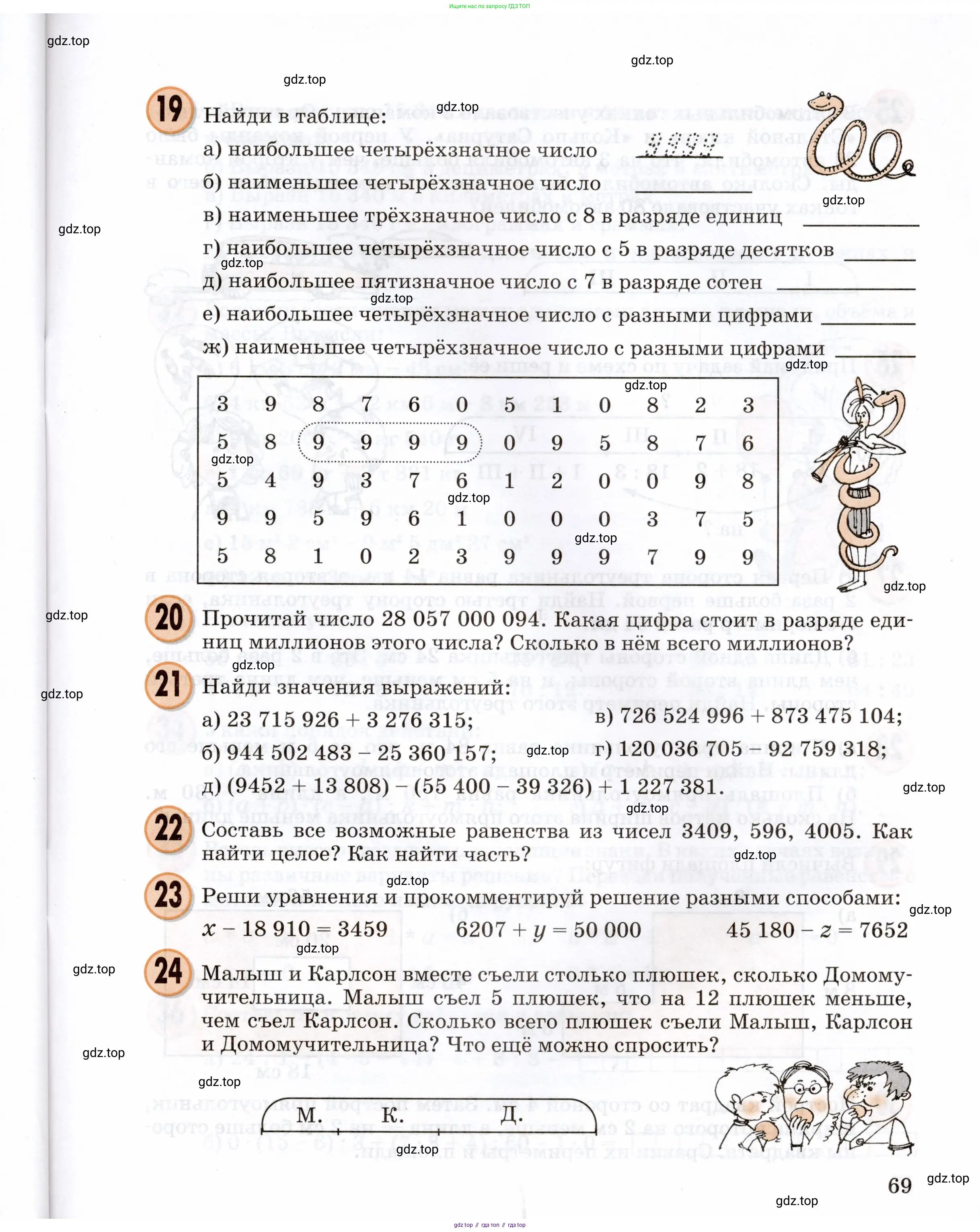 Математика, 3 класс учебное пособие - тетрадь, автор: Петерсон Людмила Георгиевна, издательство Просвещение, Москва, 2024, зелёного цвета, Часть 1, страница 69