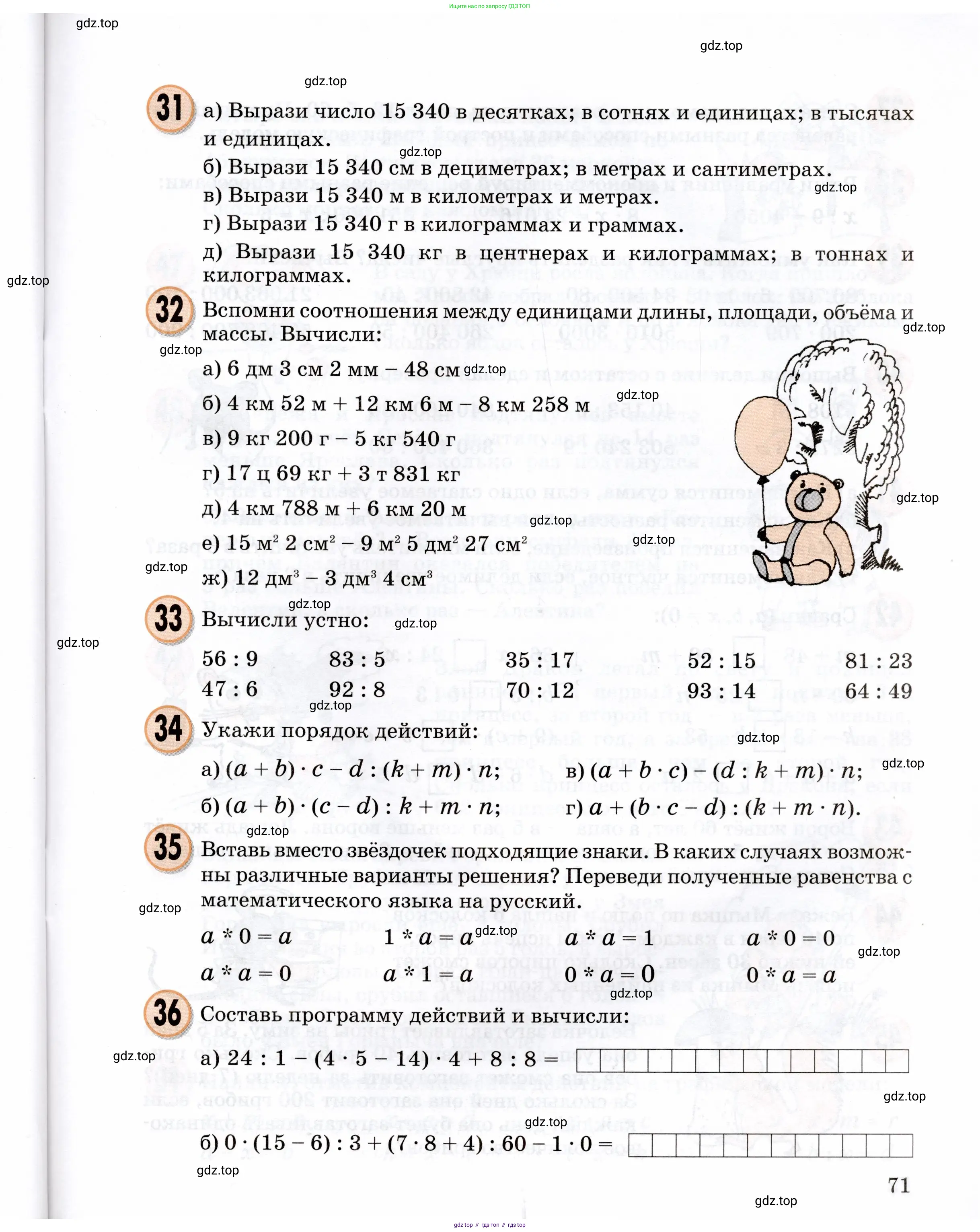 Математика, 3 класс учебное пособие - тетрадь, автор: Петерсон Людмила Георгиевна, издательство Просвещение, Москва, 2024, зелёного цвета, Часть 1, страница 71