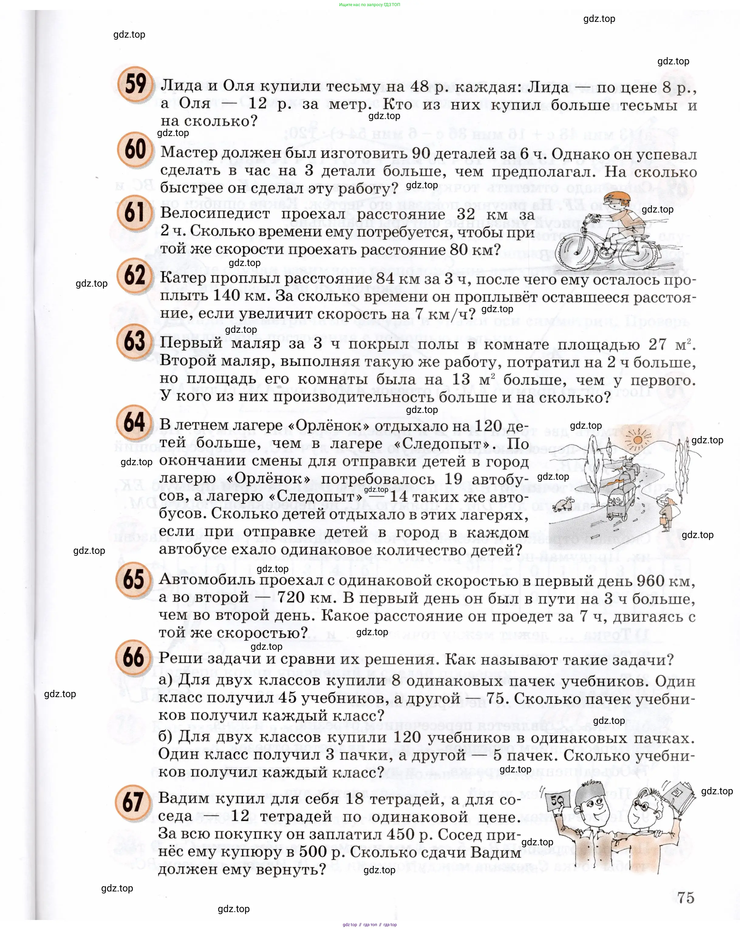 Математика, 3 класс учебное пособие - тетрадь, автор: Петерсон Людмила Георгиевна, издательство Просвещение, Москва, 2024, зелёного цвета, Часть 1, страница 75
