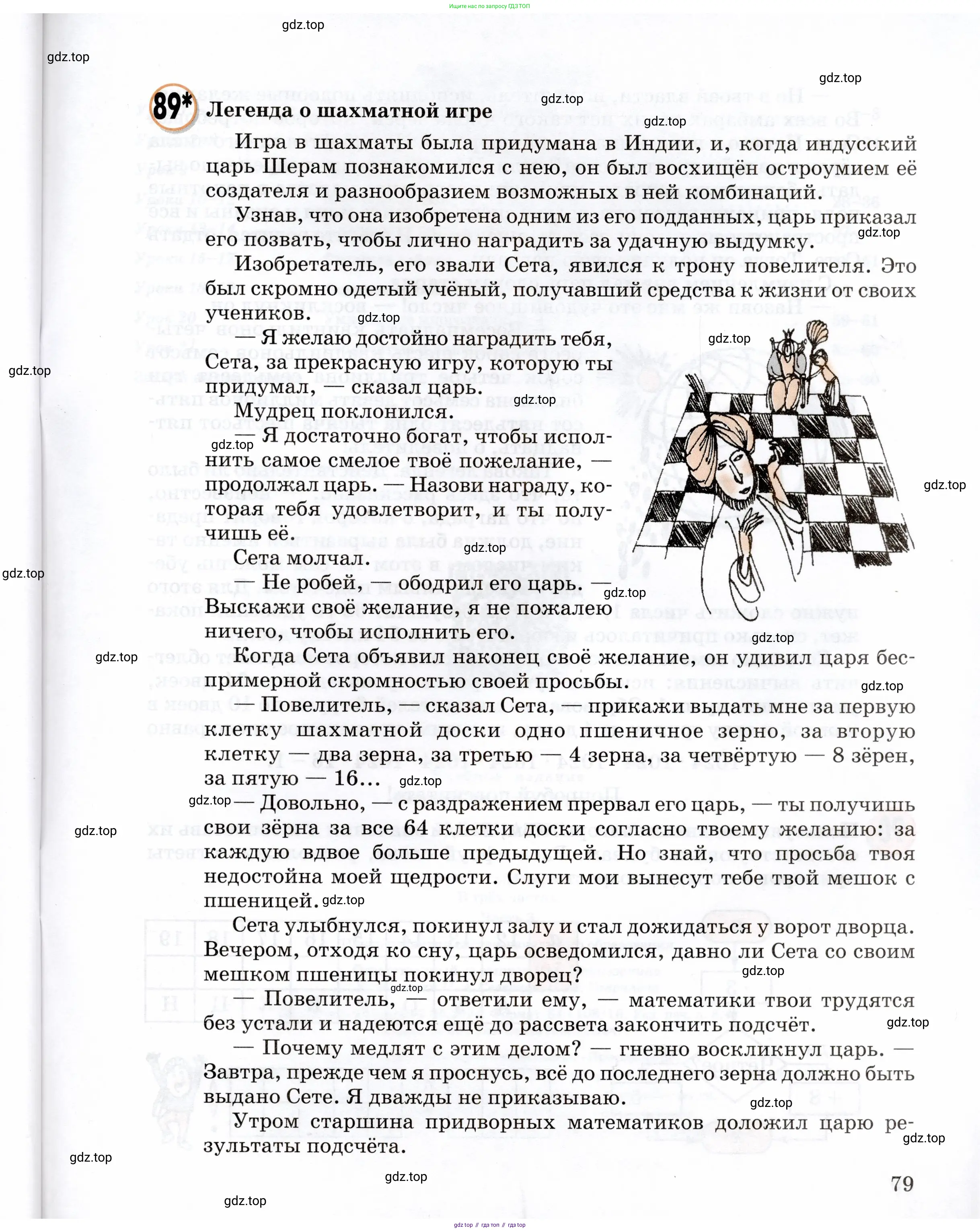 Математика, 3 класс учебное пособие - тетрадь, автор: Петерсон Людмила Георгиевна, издательство Просвещение, Москва, 2024, зелёного цвета, Часть 1, страница 79