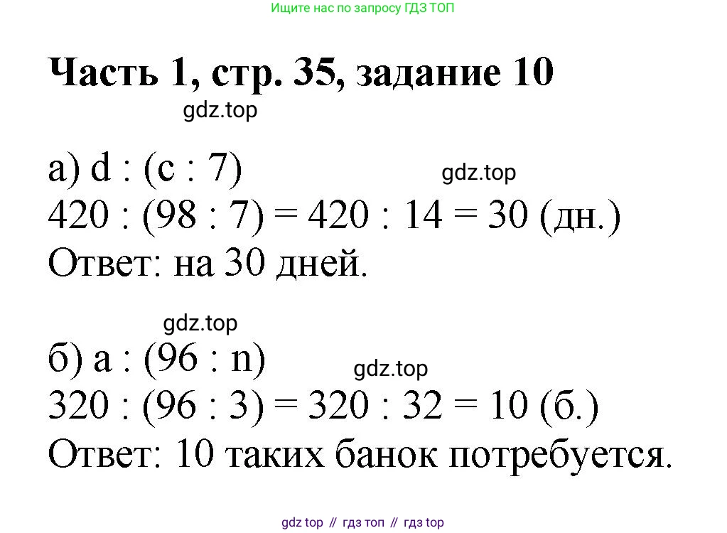 Математика, 3 класс учебное пособие - тетрадь, автор: Петерсон Людмила Георгиевна, издательство Просвещение, Москва, 2024, зелёного цвета, Часть 1, страница 35, номер 10, Решение 2024