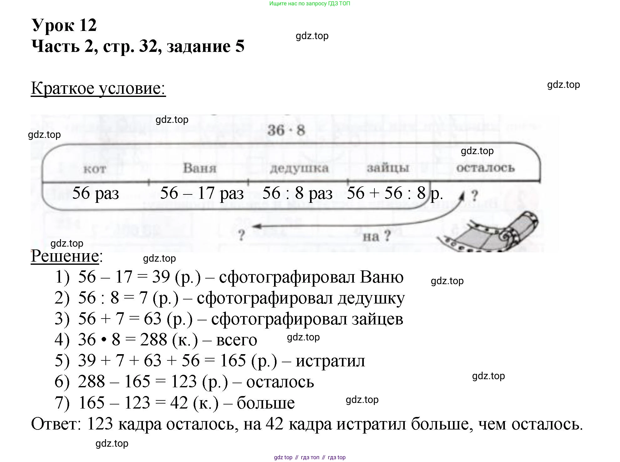 Математика, 3 класс учебное пособие - тетрадь, автор: Петерсон Людмила Георгиевна, издательство Просвещение, Москва, 2024, зелёного цвета, Часть 2, страница 32, номер 5, Решение 2024