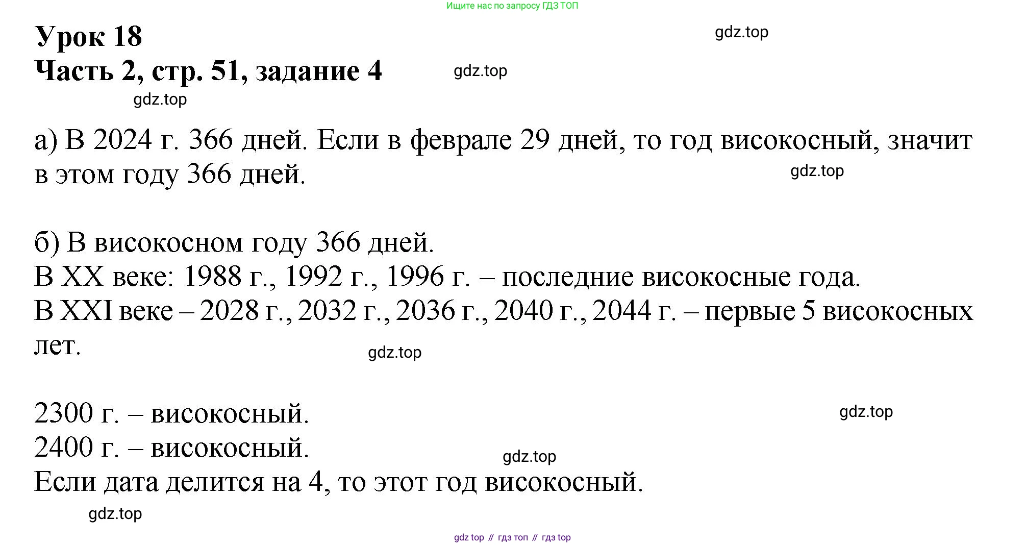 Математика, 3 класс учебное пособие - тетрадь, автор: Петерсон Людмила Георгиевна, издательство Просвещение, Москва, 2024, зелёного цвета, Часть 2, страница 51, номер 4, Решение 2024