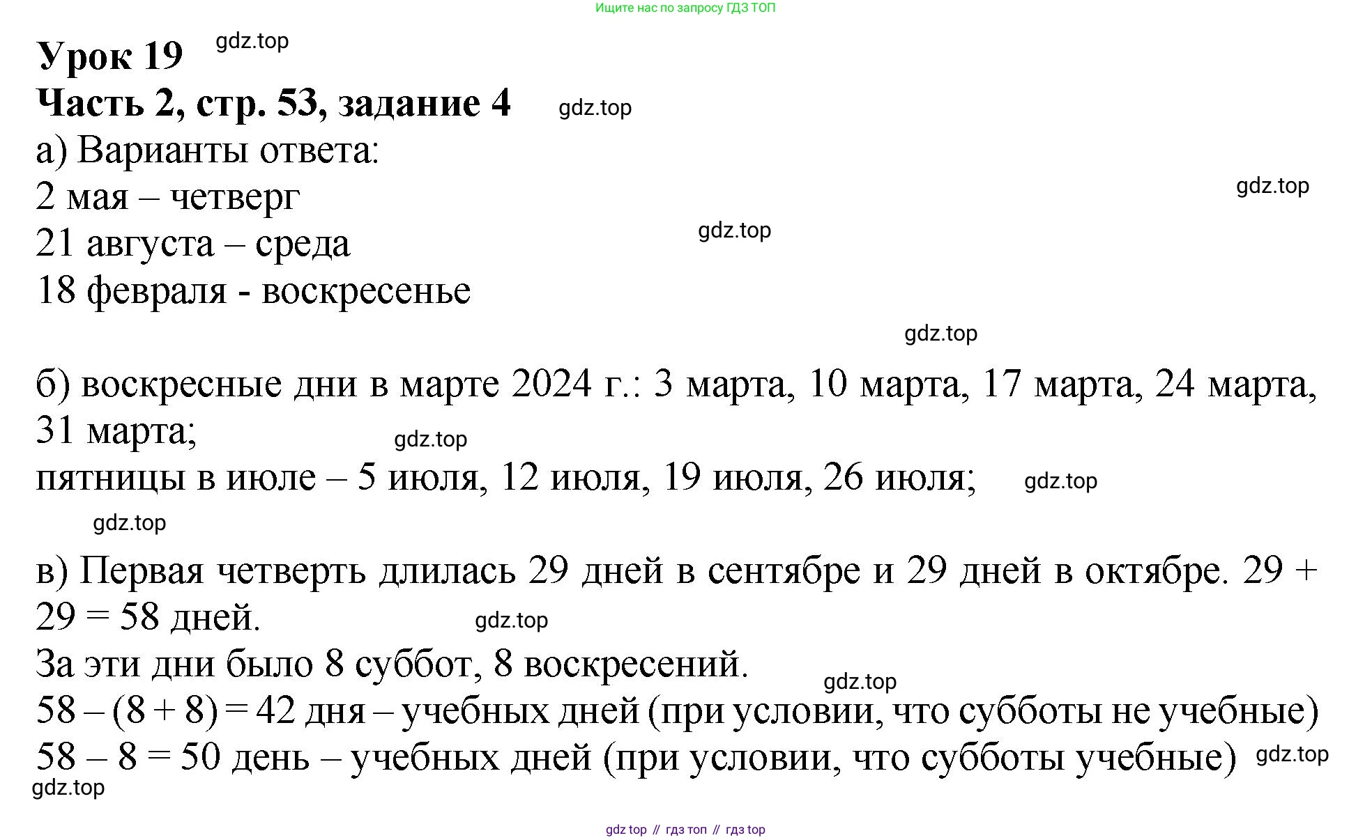 Математика, 3 класс учебное пособие - тетрадь, автор: Петерсон Людмила Георгиевна, издательство Просвещение, Москва, 2024, зелёного цвета, Часть 2, страница 53, номер 4, Решение 2024