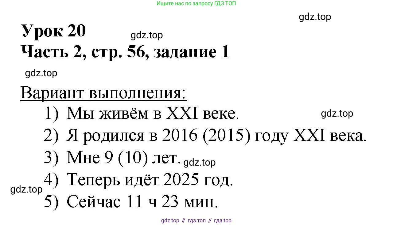 Математика, 3 класс учебное пособие - тетрадь, автор: Петерсон Людмила Георгиевна, издательство Просвещение, Москва, 2024, зелёного цвета, Часть 2, страница 56, номер 1, Решение 2024