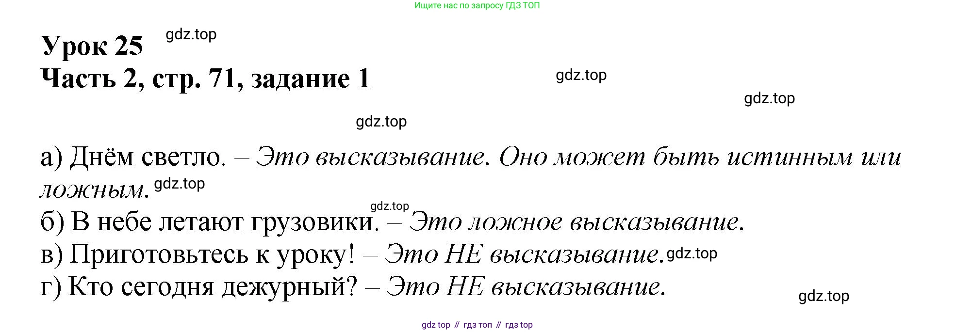 Математика, 3 класс учебное пособие - тетрадь, автор: Петерсон Людмила Георгиевна, издательство Просвещение, Москва, 2024, зелёного цвета, Часть 2, страница 71, номер 1, Решение 2024