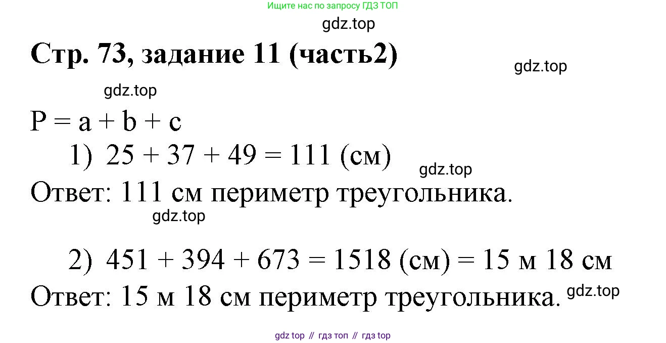 Математика, 3 класс учебное пособие - тетрадь, автор: Петерсон Людмила Георгиевна, издательство Просвещение, Москва, 2024, зелёного цвета, Часть 2, страница 73, номер 11, Решение 2024