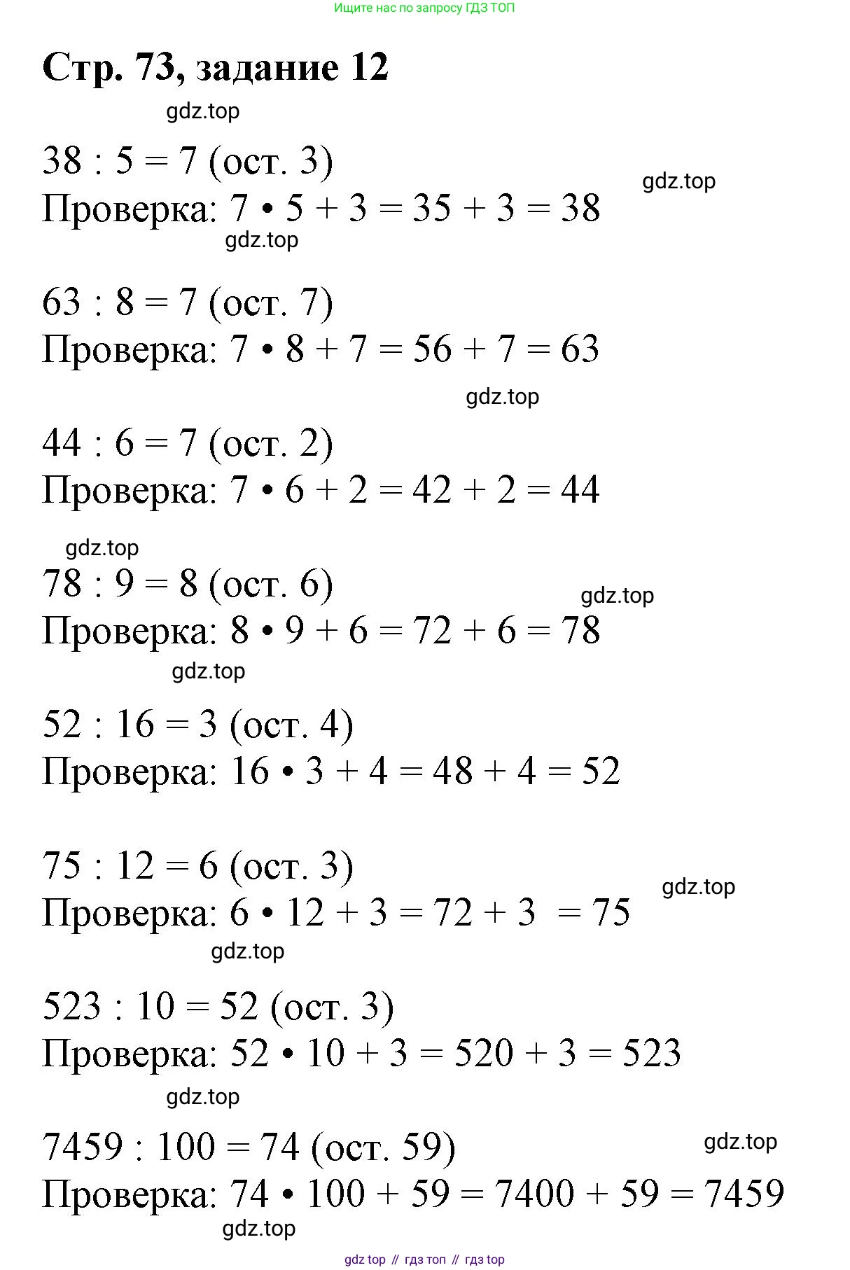 Математика, 3 класс учебное пособие - тетрадь, автор: Петерсон Людмила Георгиевна, издательство Просвещение, Москва, 2024, зелёного цвета, Часть 2, страница 73, номер 12, Решение 2024