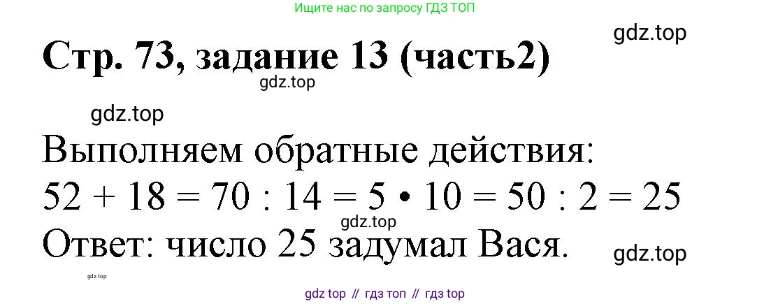 Математика, 3 класс учебное пособие - тетрадь, автор: Петерсон Людмила Георгиевна, издательство Просвещение, Москва, 2024, зелёного цвета, Часть 2, страница 73, номер 13, Решение 2024