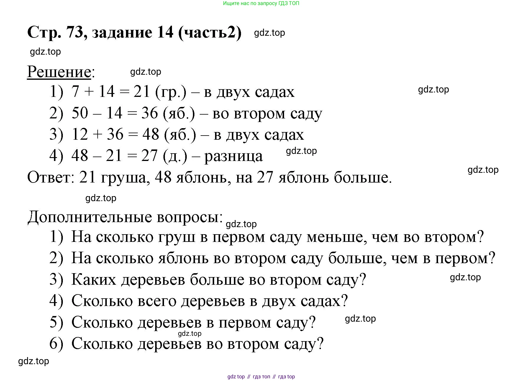 Математика, 3 класс учебное пособие - тетрадь, автор: Петерсон Людмила Георгиевна, издательство Просвещение, Москва, 2024, зелёного цвета, Часть 2, страница 73, номер 14, Решение 2024