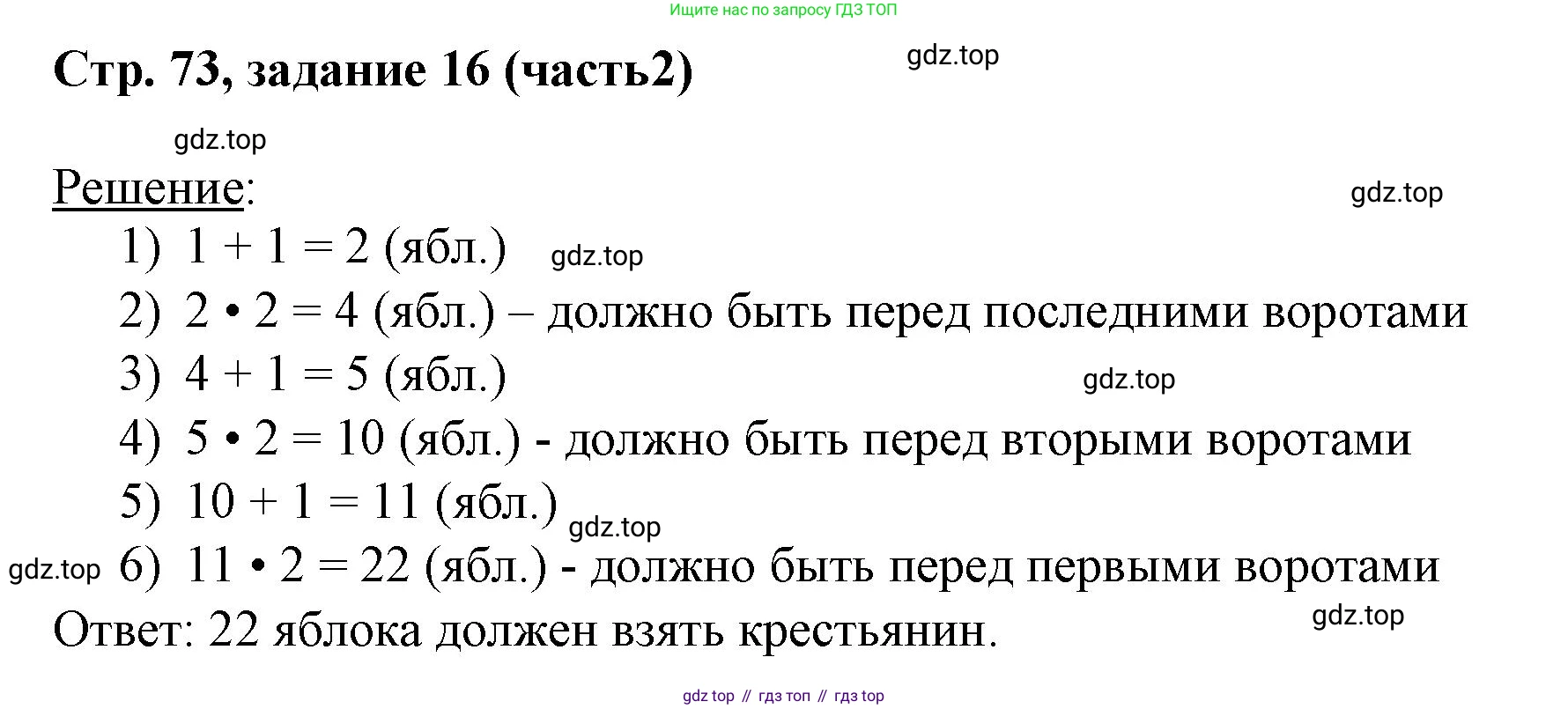 Математика, 3 класс учебное пособие - тетрадь, автор: Петерсон Людмила Георгиевна, издательство Просвещение, Москва, 2024, зелёного цвета, Часть 2, страница 73, номер 16, Решение 2024