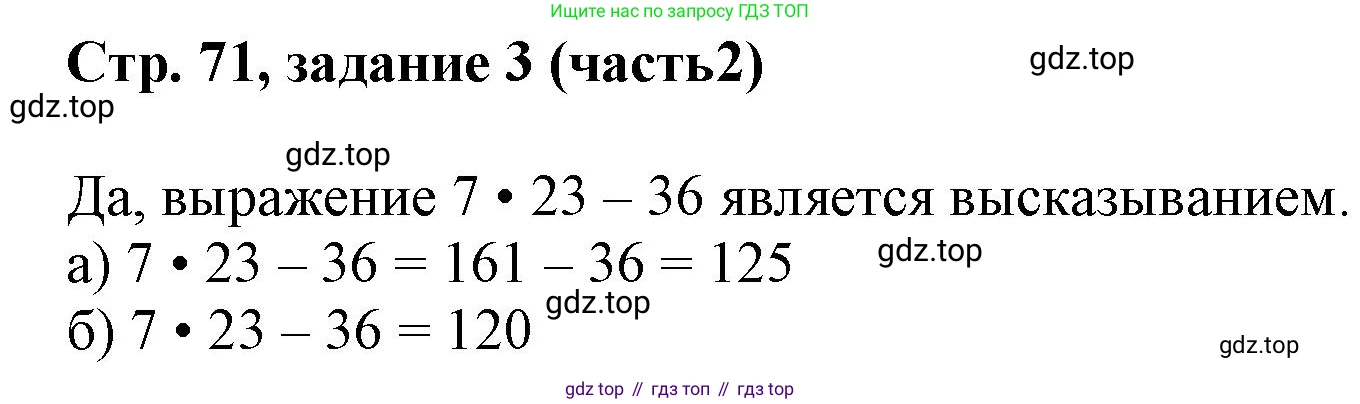 Математика, 3 класс учебное пособие - тетрадь, автор: Петерсон Людмила Георгиевна, издательство Просвещение, Москва, 2024, зелёного цвета, Часть 2, страница 71, номер 3, Решение 2024