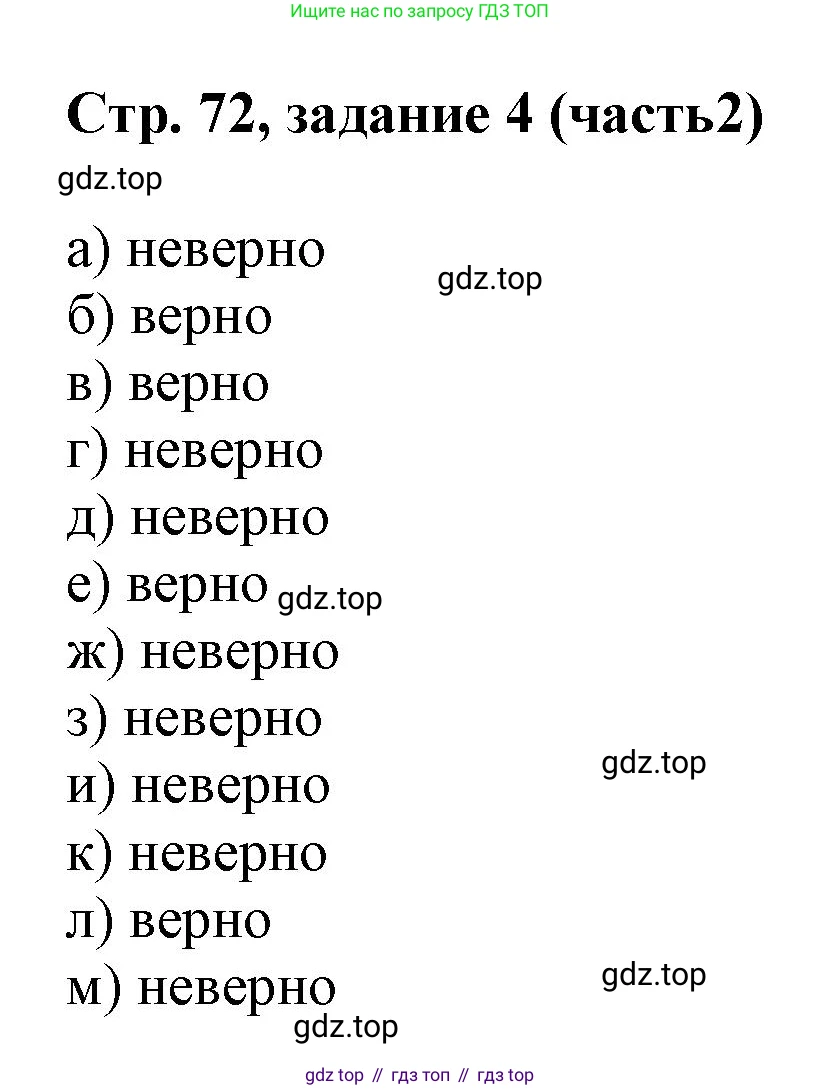 Математика, 3 класс учебное пособие - тетрадь, автор: Петерсон Людмила Георгиевна, издательство Просвещение, Москва, 2024, зелёного цвета, Часть 2, страница 72, номер 4, Решение 2024