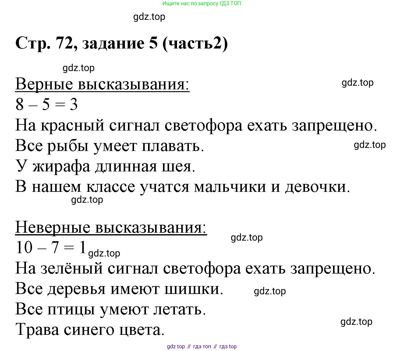 Математика, 3 класс учебное пособие - тетрадь, автор: Петерсон Людмила Георгиевна, издательство Просвещение, Москва, 2024, зелёного цвета, Часть 2, страница 72, номер 5, Решение 2024