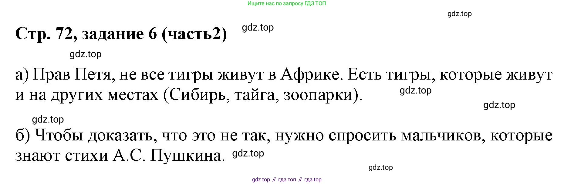 Математика, 3 класс учебное пособие - тетрадь, автор: Петерсон Людмила Георгиевна, издательство Просвещение, Москва, 2024, зелёного цвета, Часть 2, страница 72, номер 6, Решение 2024