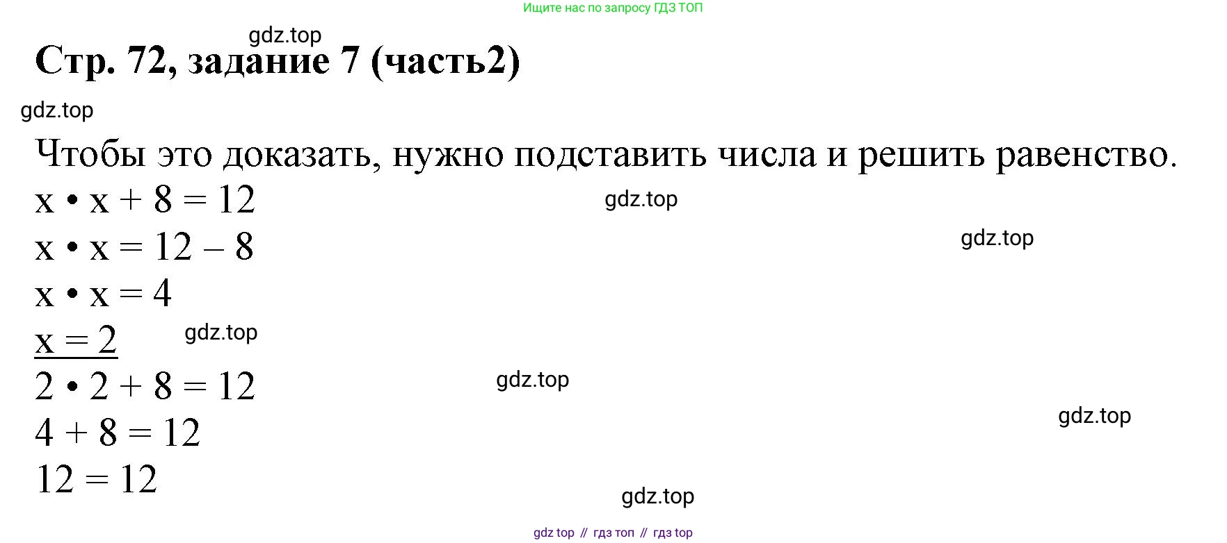 Математика, 3 класс учебное пособие - тетрадь, автор: Петерсон Людмила Георгиевна, издательство Просвещение, Москва, 2024, зелёного цвета, Часть 2, страница 72, номер 7, Решение 2024