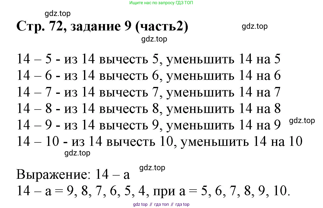 Математика, 3 класс учебное пособие - тетрадь, автор: Петерсон Людмила Георгиевна, издательство Просвещение, Москва, 2024, зелёного цвета, Часть 2, страница 72, номер 9, Решение 2024