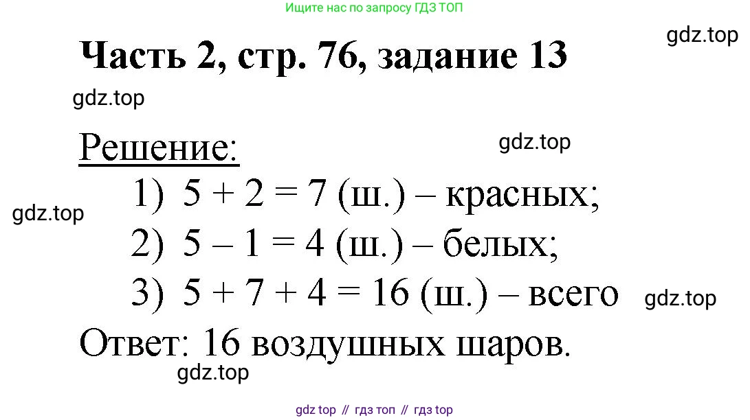 Математика, 3 класс учебное пособие - тетрадь, автор: Петерсон Людмила Георгиевна, издательство Просвещение, Москва, 2024, зелёного цвета, Часть 2, страница 76, номер 13, Решение 2024
