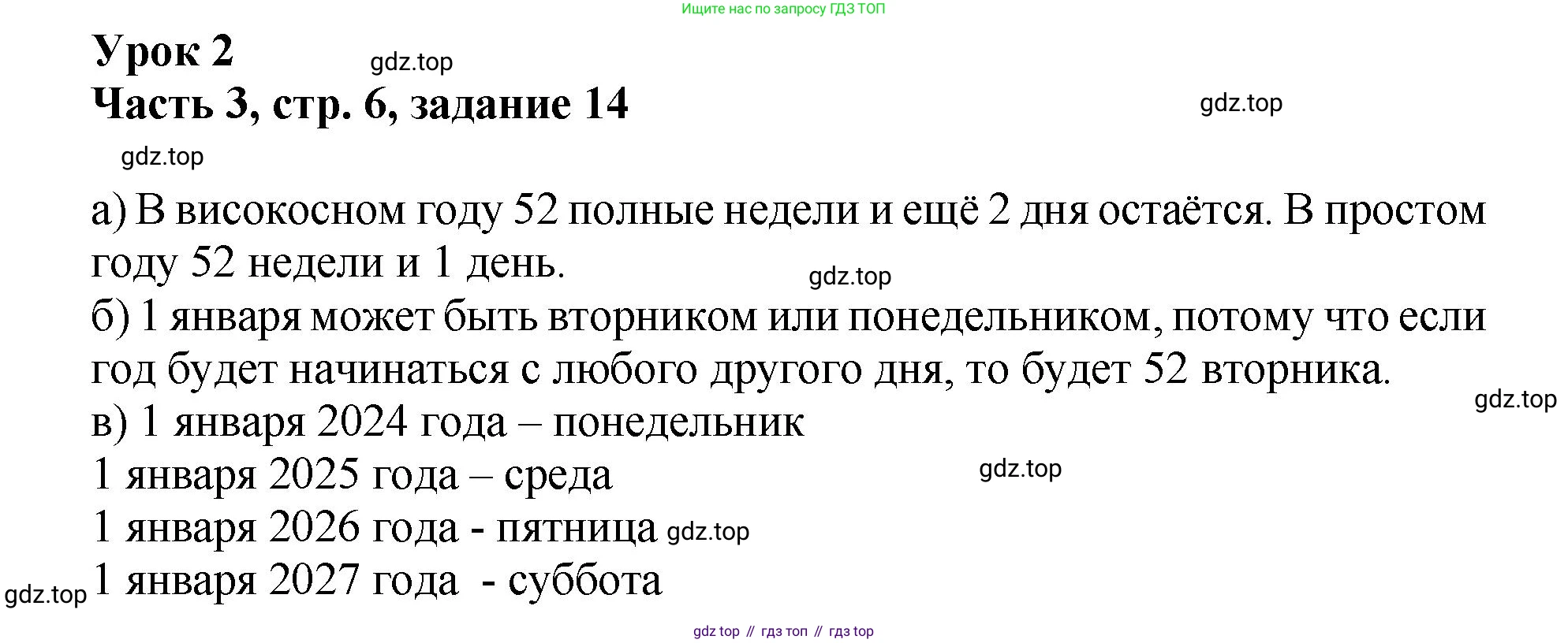 Математика, 3 класс учебное пособие - тетрадь, автор: Петерсон Людмила Георгиевна, издательство Просвещение, Москва, 2024, зелёного цвета, Часть 3, страница 6, номер 14, Решение 2024