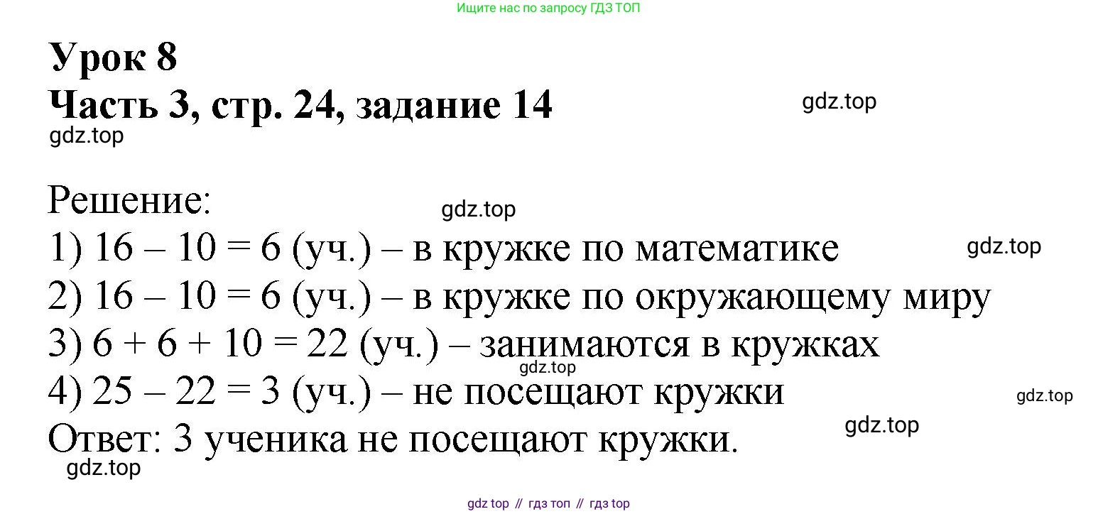 Математика, 3 класс учебное пособие - тетрадь, автор: Петерсон Людмила Георгиевна, издательство Просвещение, Москва, 2024, зелёного цвета, Часть 3, страница 24, номер 14, Решение 2024
