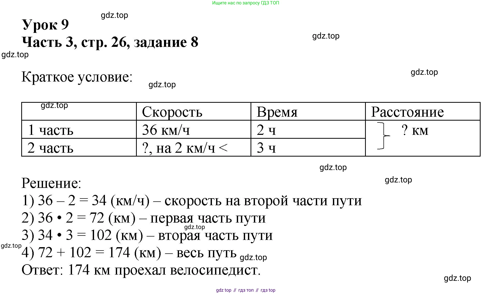 Математика, 3 класс учебное пособие - тетрадь, автор: Петерсон Людмила Георгиевна, издательство Просвещение, Москва, 2024, зелёного цвета, Часть 3, страница 26, номер 8, Решение 2024