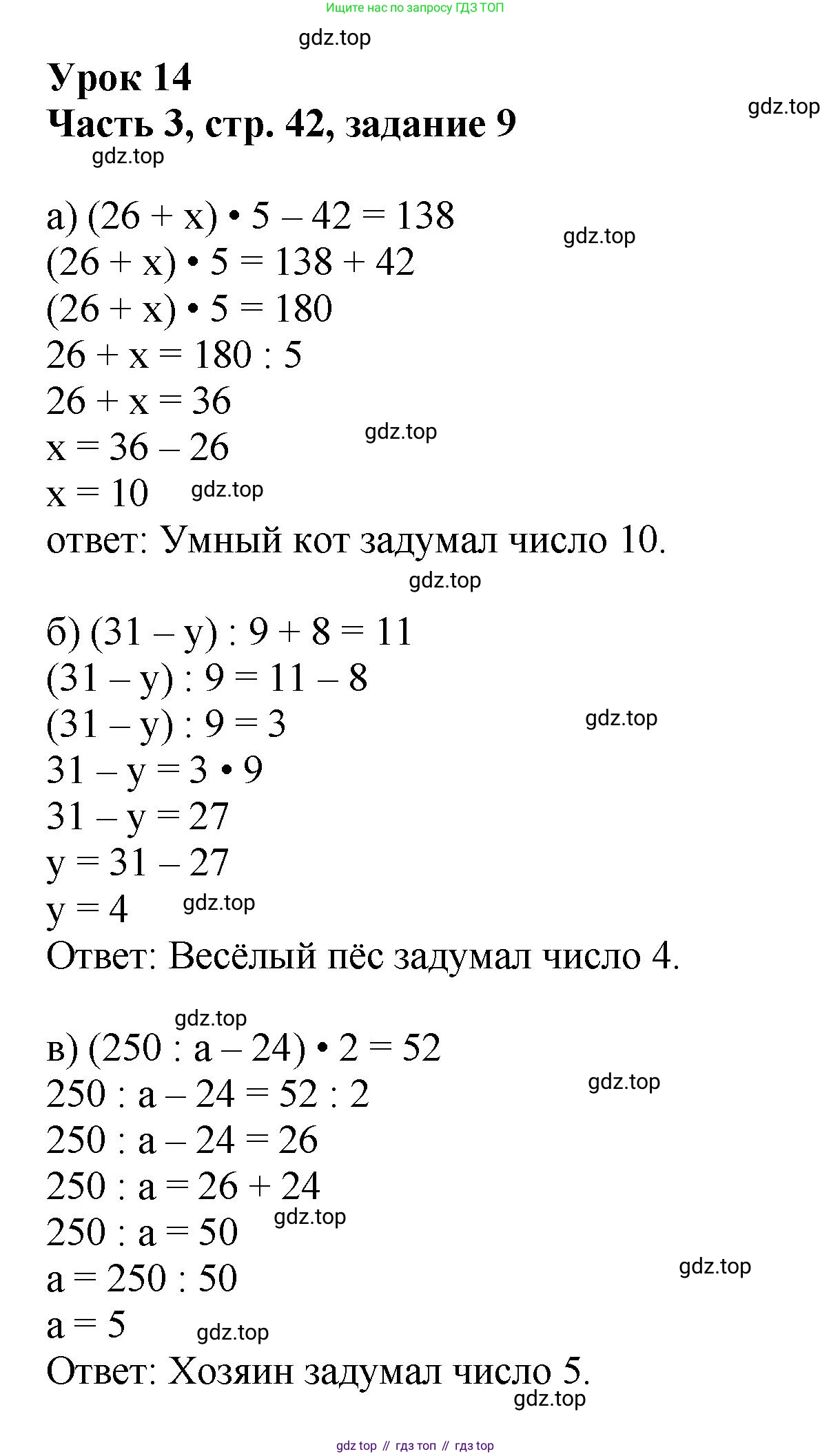 Математика, 3 класс учебное пособие - тетрадь, автор: Петерсон Людмила Георгиевна, издательство Просвещение, Москва, 2024, зелёного цвета, Часть 3, страница 42, номер 9, Решение 2024