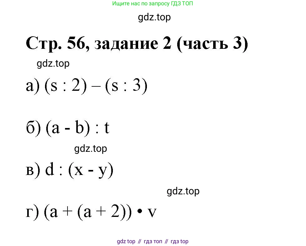 Математика, 3 класс учебное пособие - тетрадь, автор: Петерсон Людмила Георгиевна, издательство Просвещение, Москва, 2024, зелёного цвета, Часть 3, страница 56, номер 2, Решение 2024