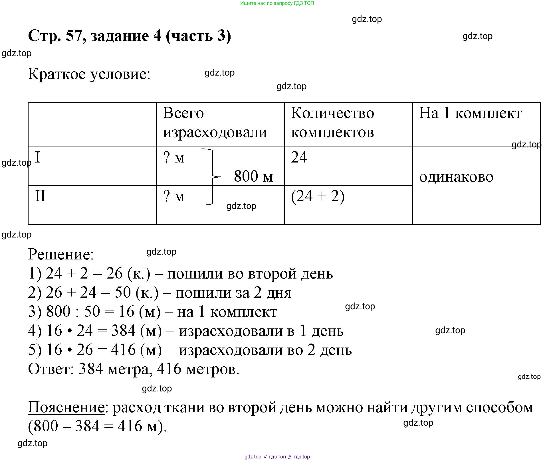 Математика, 3 класс учебное пособие - тетрадь, автор: Петерсон Людмила Георгиевна, издательство Просвещение, Москва, 2024, зелёного цвета, Часть 3, страница 57, номер 4, Решение 2024
