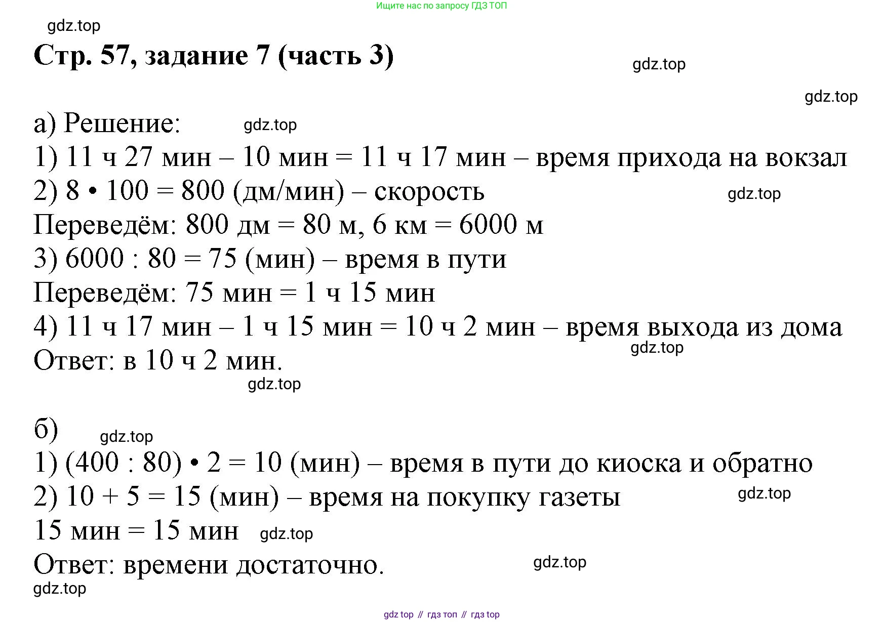 Математика, 3 класс учебное пособие - тетрадь, автор: Петерсон Людмила Георгиевна, издательство Просвещение, Москва, 2024, зелёного цвета, Часть 3, страница 57, номер 7, Решение 2024
