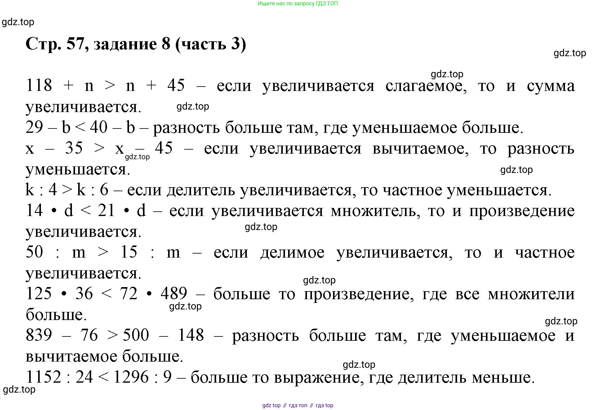 Математика, 3 класс учебное пособие - тетрадь, автор: Петерсон Людмила Георгиевна, издательство Просвещение, Москва, 2024, зелёного цвета, Часть 3, страница 57, номер 8, Решение 2024