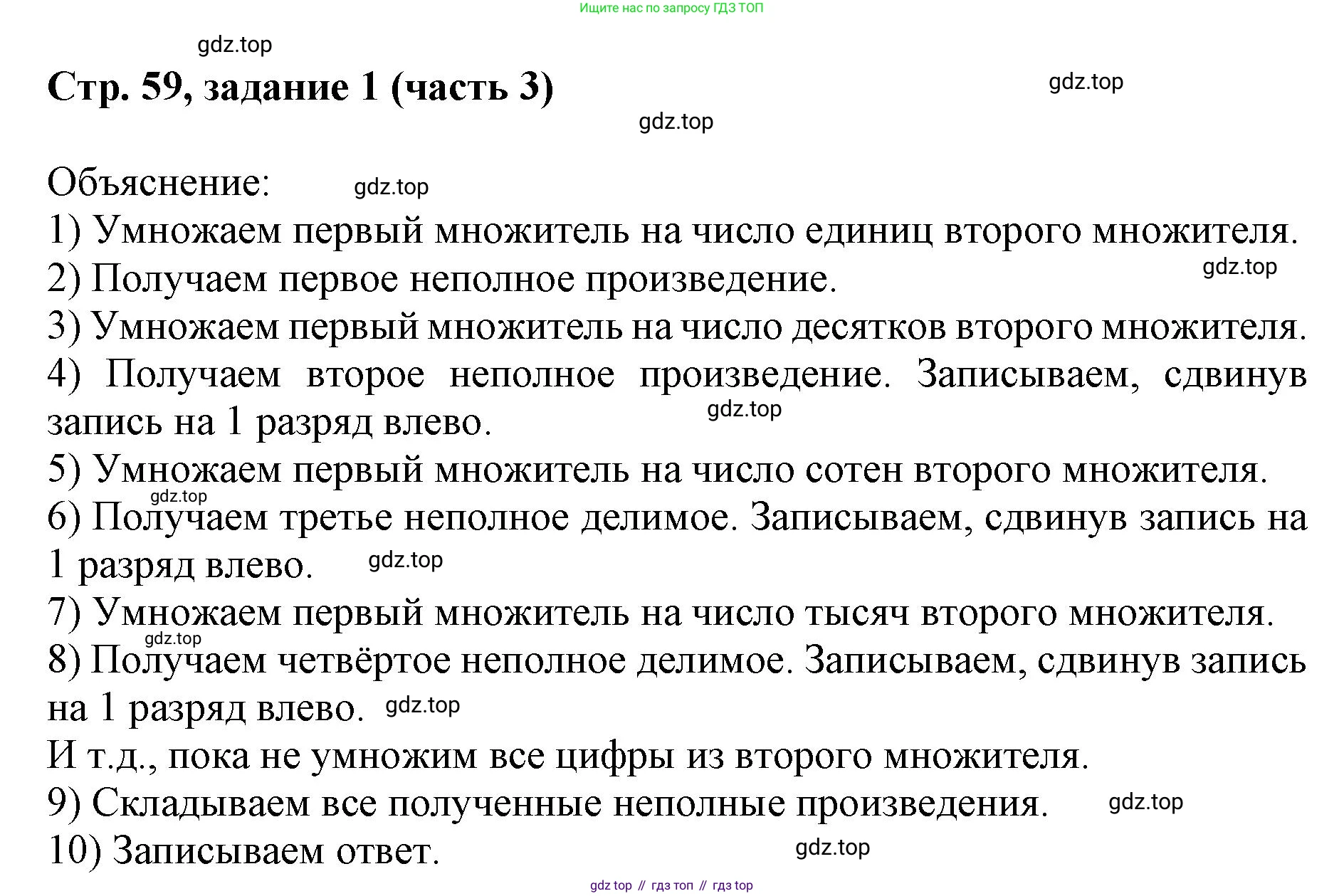 Математика, 3 класс учебное пособие - тетрадь, автор: Петерсон Людмила Георгиевна, издательство Просвещение, Москва, 2024, зелёного цвета, Часть 3, страница 59, номер 1, Решение 2024