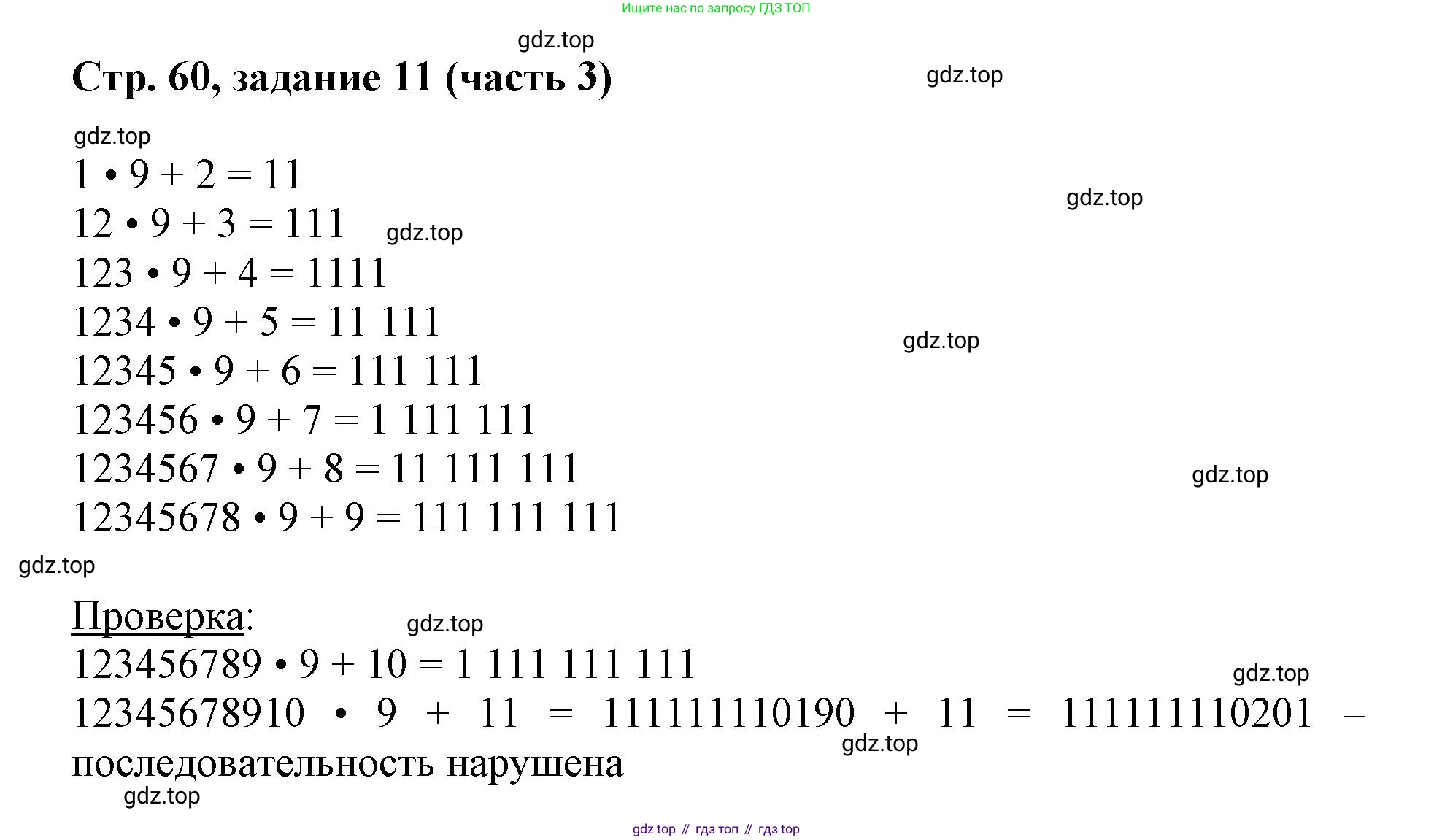 Математика, 3 класс учебное пособие - тетрадь, автор: Петерсон Людмила Георгиевна, издательство Просвещение, Москва, 2024, зелёного цвета, Часть 3, страница 60, номер 11, Решение 2024