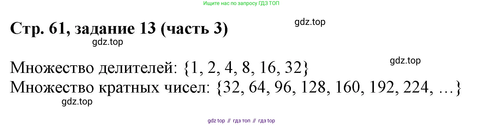 Математика, 3 класс учебное пособие - тетрадь, автор: Петерсон Людмила Георгиевна, издательство Просвещение, Москва, 2024, зелёного цвета, Часть 3, страница 61, номер 13, Решение 2024