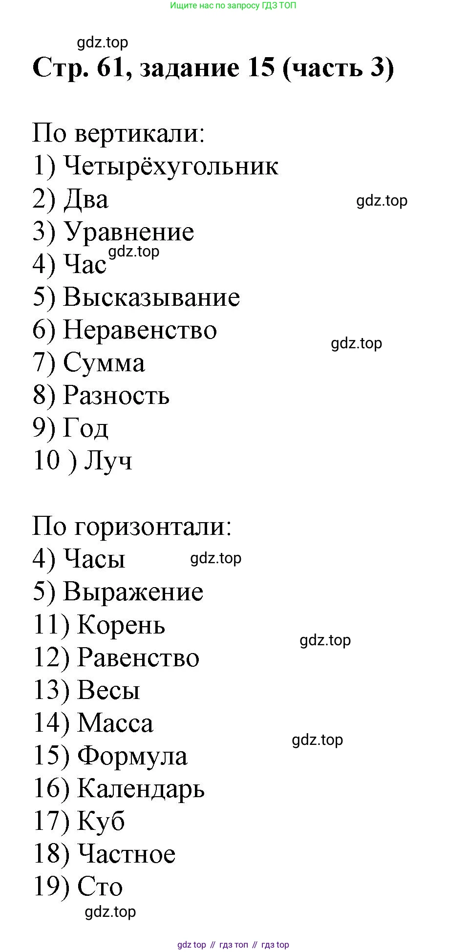 Математика, 3 класс учебное пособие - тетрадь, автор: Петерсон Людмила Георгиевна, издательство Просвещение, Москва, 2024, зелёного цвета, Часть 3, страница 61, номер 15, Решение 2024