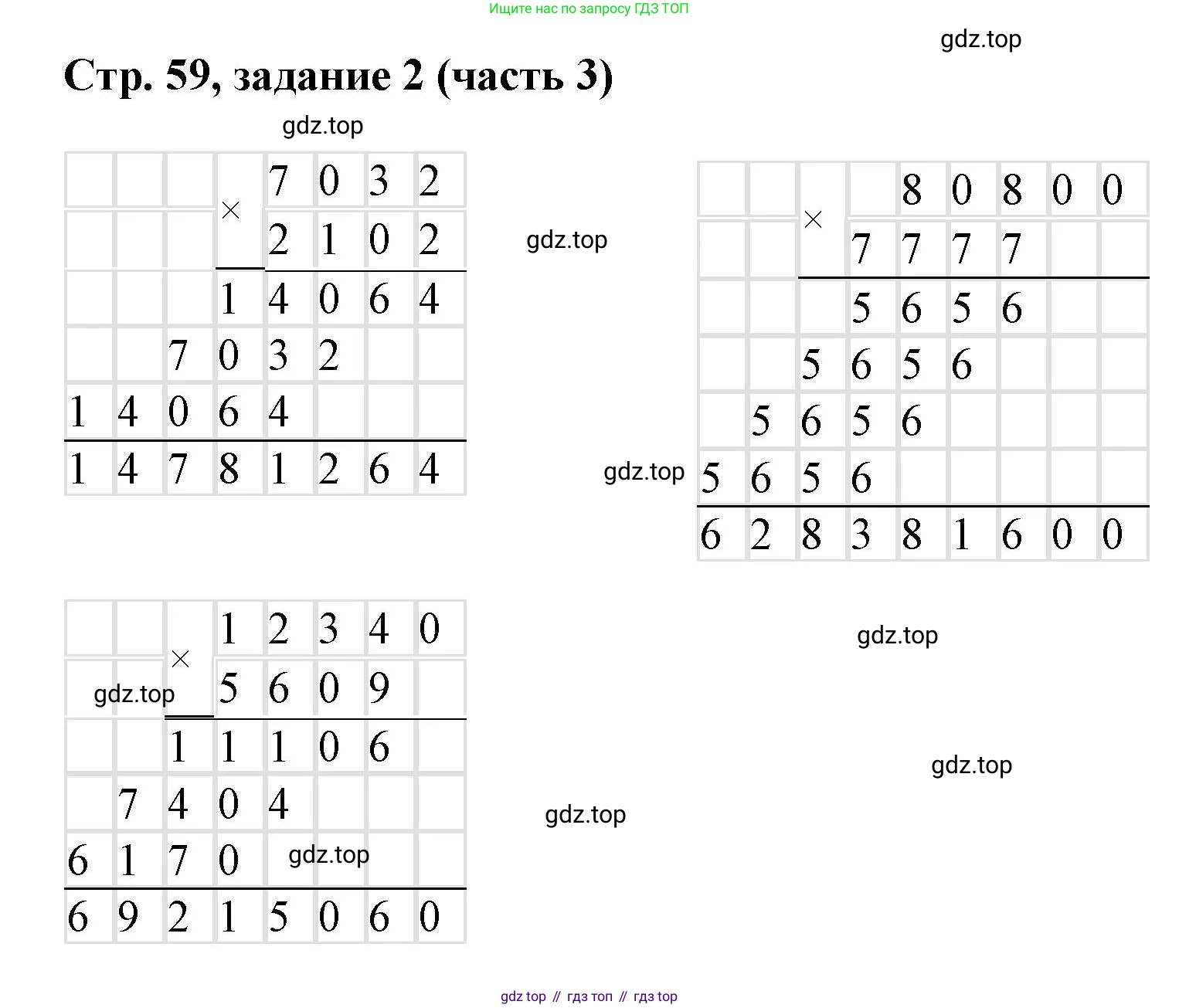 Математика, 3 класс учебное пособие - тетрадь, автор: Петерсон Людмила Георгиевна, издательство Просвещение, Москва, 2024, зелёного цвета, Часть 3, страница 59, номер 2, Решение 2024