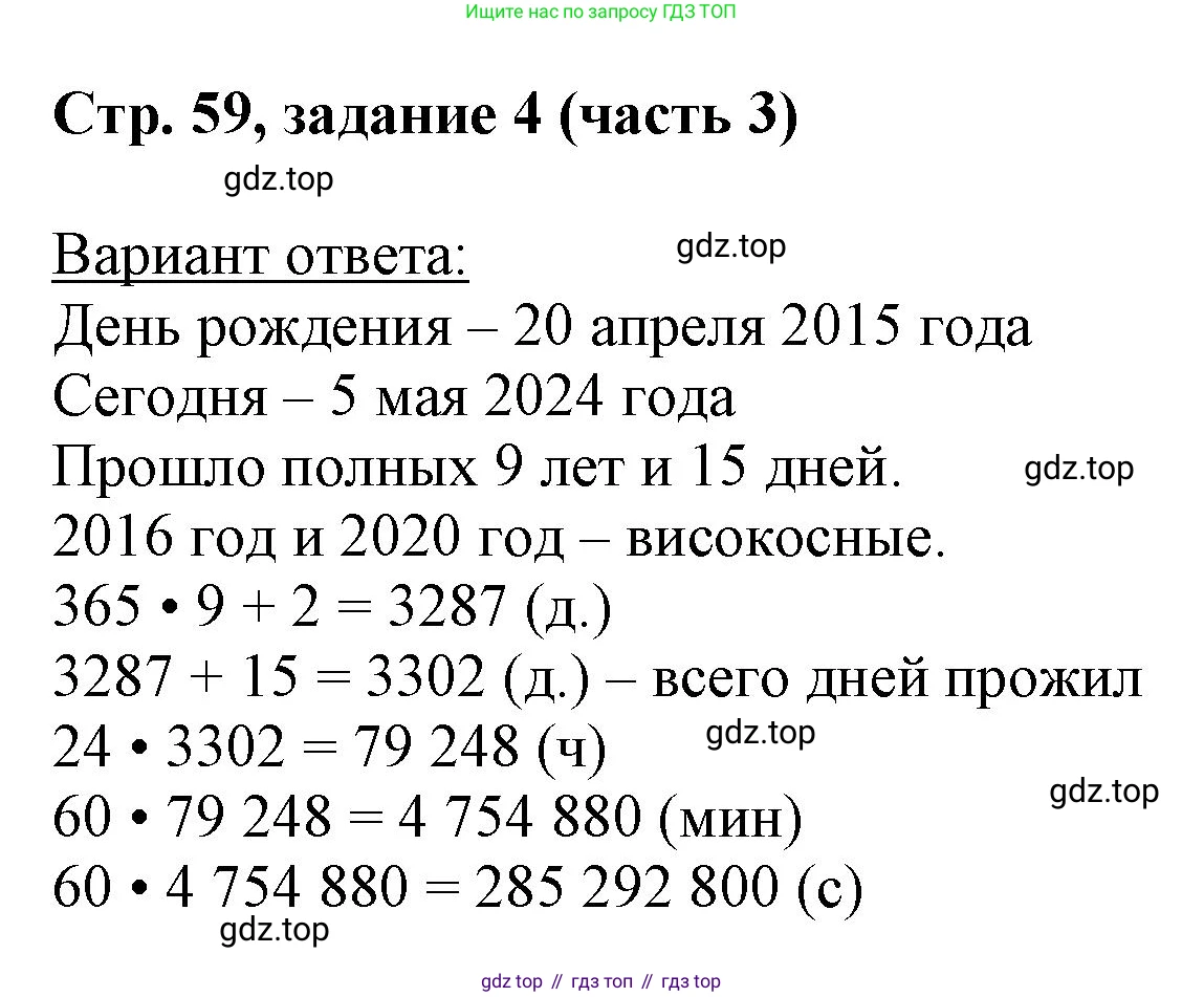 Математика, 3 класс учебное пособие - тетрадь, автор: Петерсон Людмила Георгиевна, издательство Просвещение, Москва, 2024, зелёного цвета, Часть 3, страница 59, номер 4, Решение 2024
