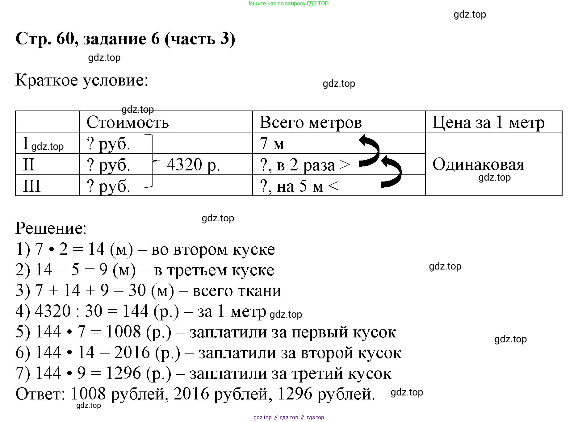 Математика, 3 класс учебное пособие - тетрадь, автор: Петерсон Людмила Георгиевна, издательство Просвещение, Москва, 2024, зелёного цвета, Часть 3, страница 60, номер 6, Решение 2024