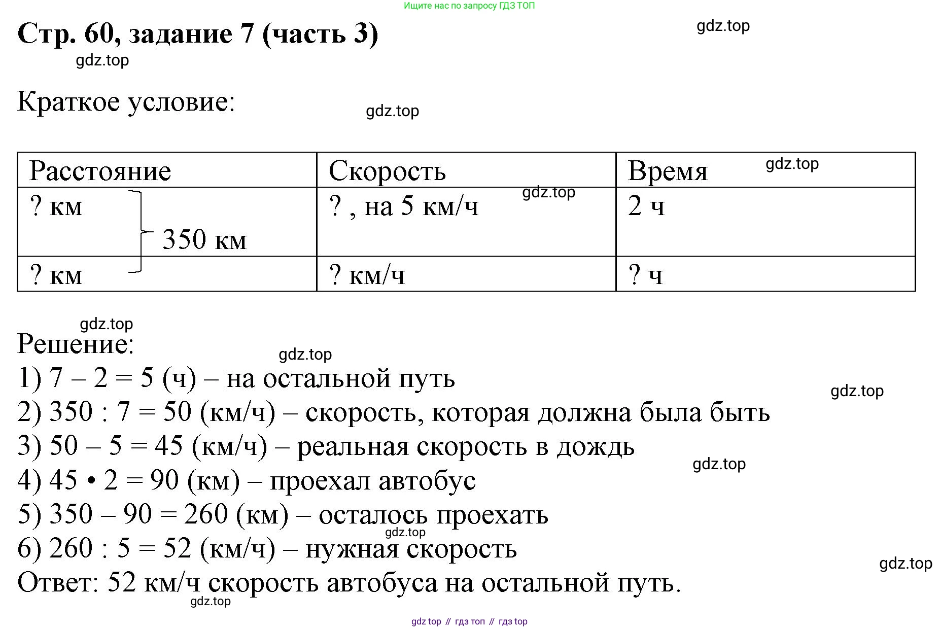Математика, 3 класс учебное пособие - тетрадь, автор: Петерсон Людмила Георгиевна, издательство Просвещение, Москва, 2024, зелёного цвета, Часть 3, страница 60, номер 7, Решение 2024