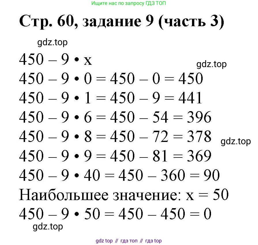 Математика, 3 класс учебное пособие - тетрадь, автор: Петерсон Людмила Георгиевна, издательство Просвещение, Москва, 2024, зелёного цвета, Часть 3, страница 60, номер 9, Решение 2024