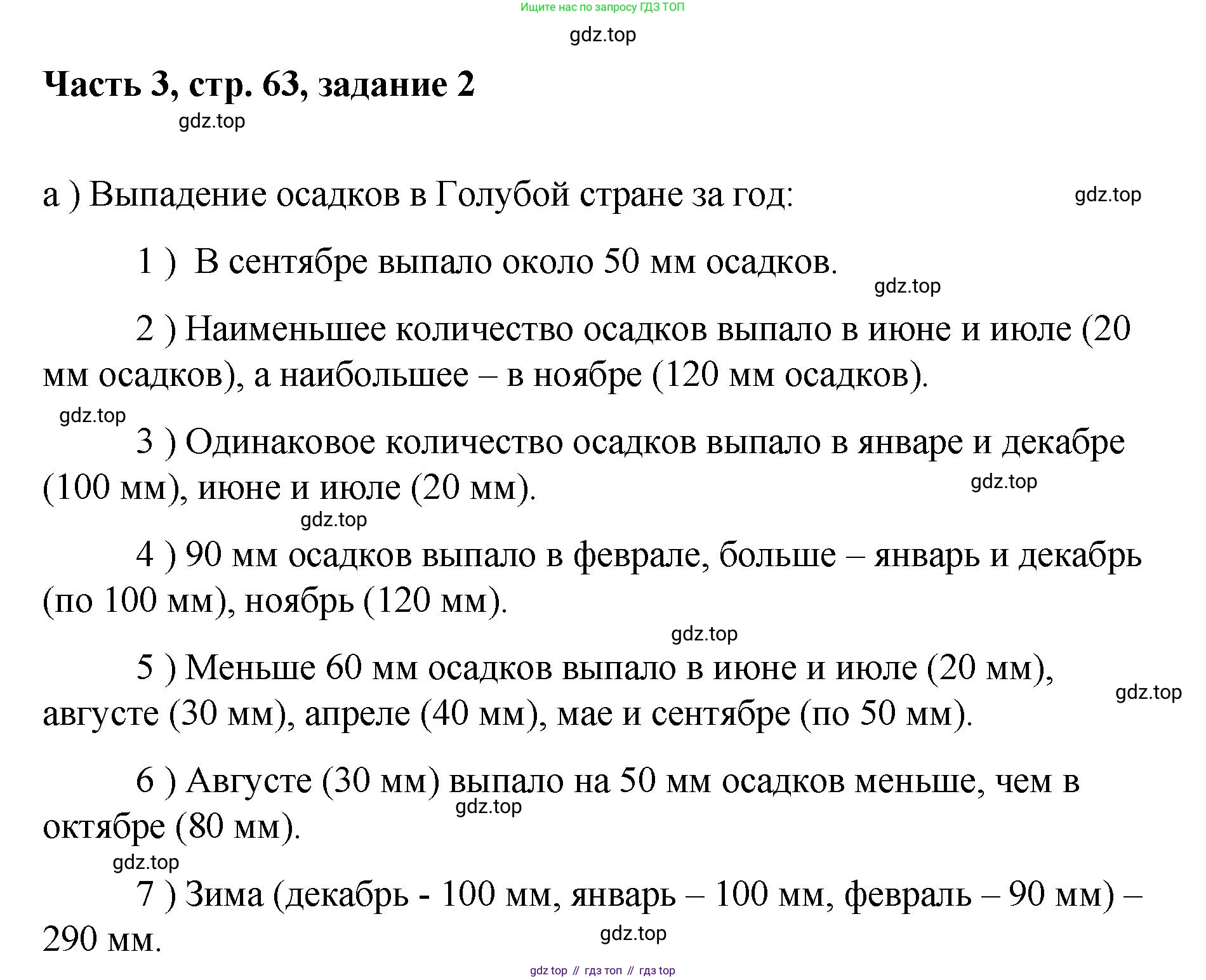 Математика, 3 класс учебное пособие - тетрадь, автор: Петерсон Людмила Георгиевна, издательство Просвещение, Москва, 2024, зелёного цвета, Часть 3, страница 63, номер 2, Решение 2024